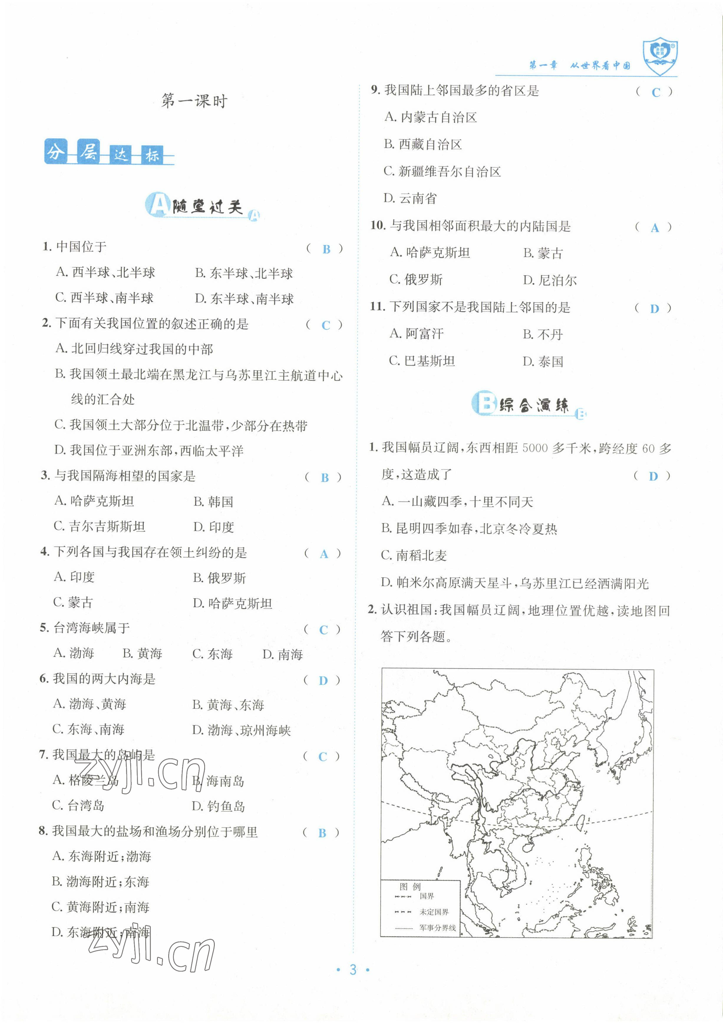 2022年指南针导学探究八年级地理上册人教版 参考答案第6页