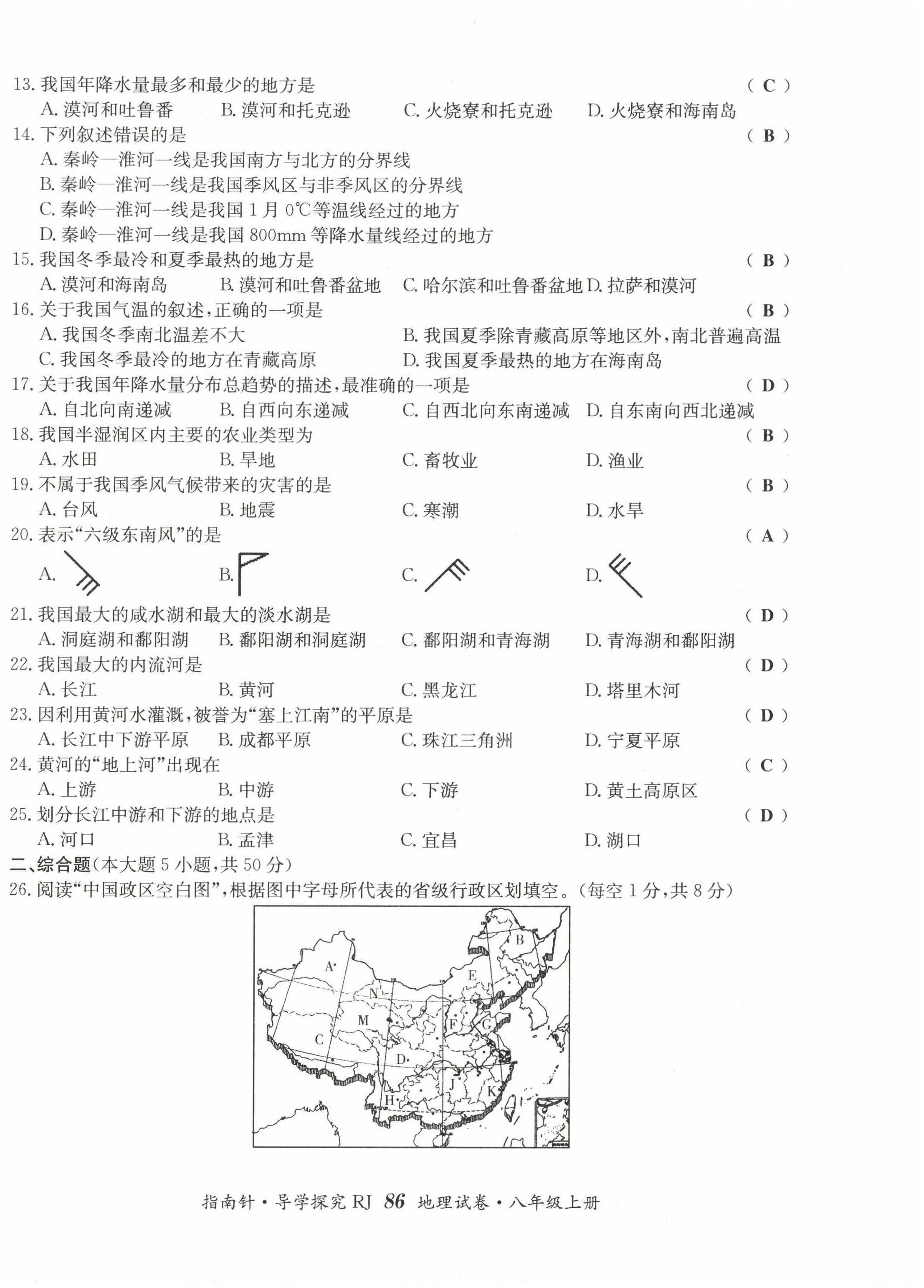 2022年指南针导学探究八年级地理上册人教版 参考答案第27页