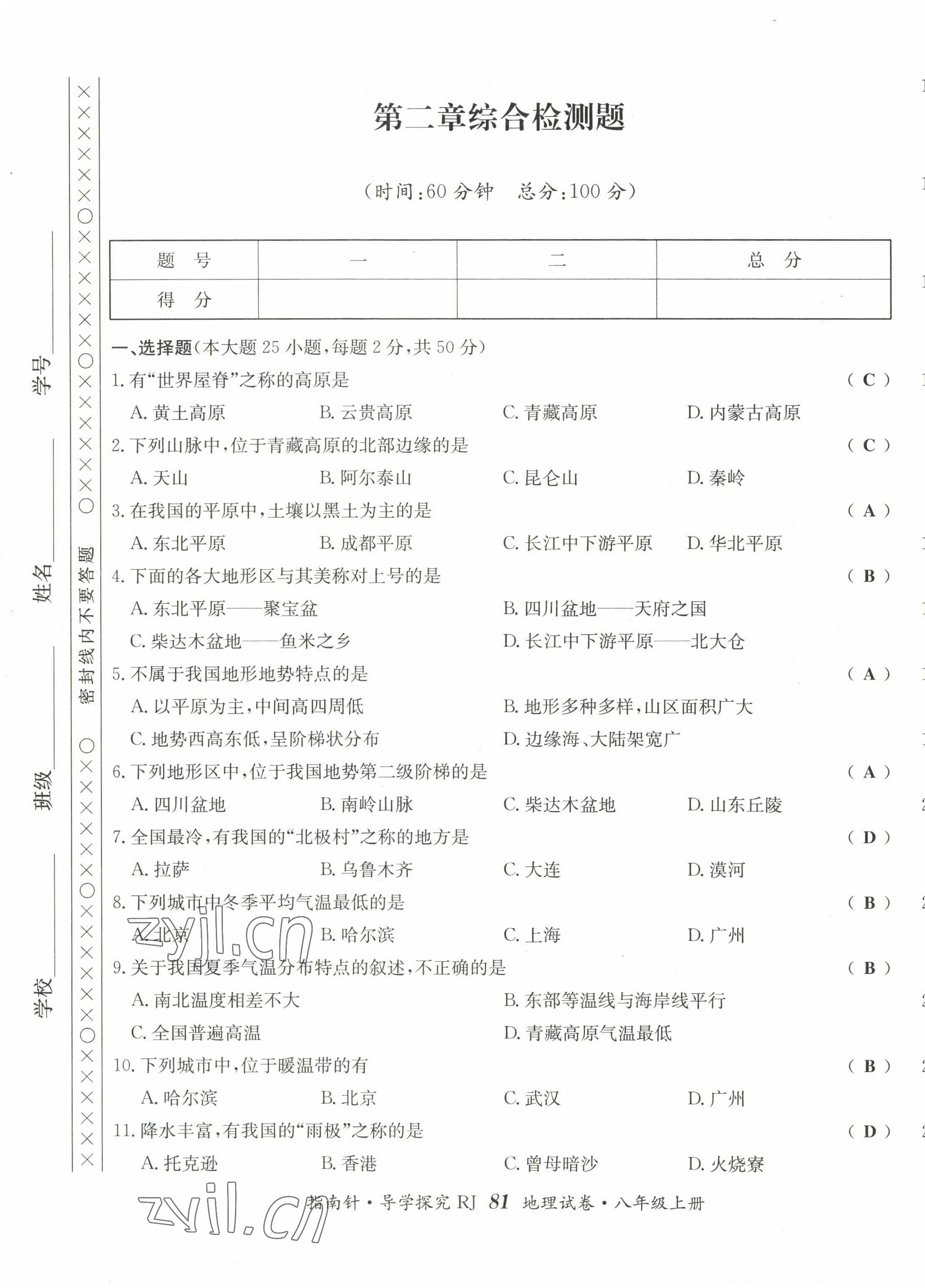 2022年指南针导学探究八年级地理上册人教版 参考答案第13页