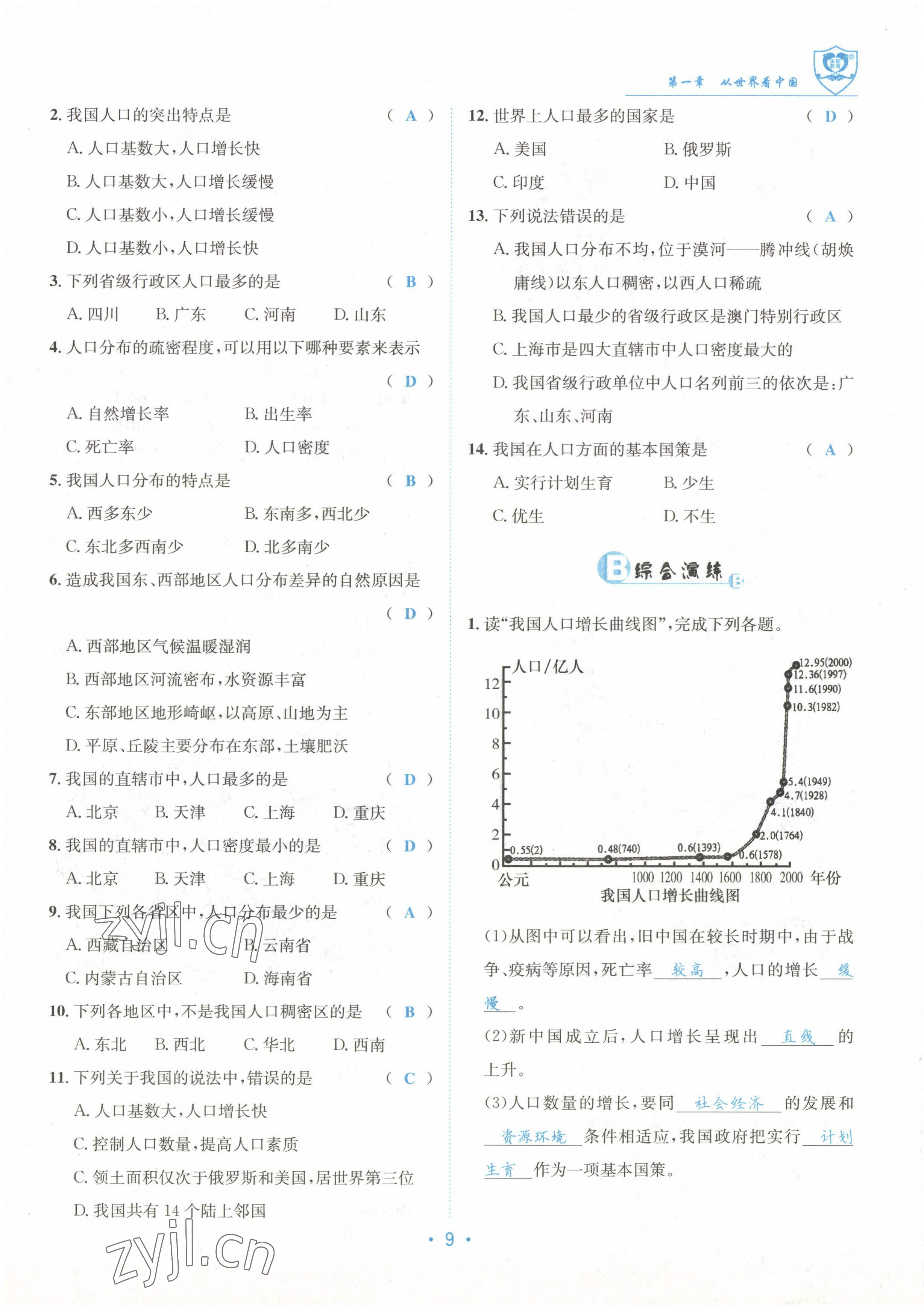 2022年指南针导学探究八年级地理上册人教版 参考答案第24页