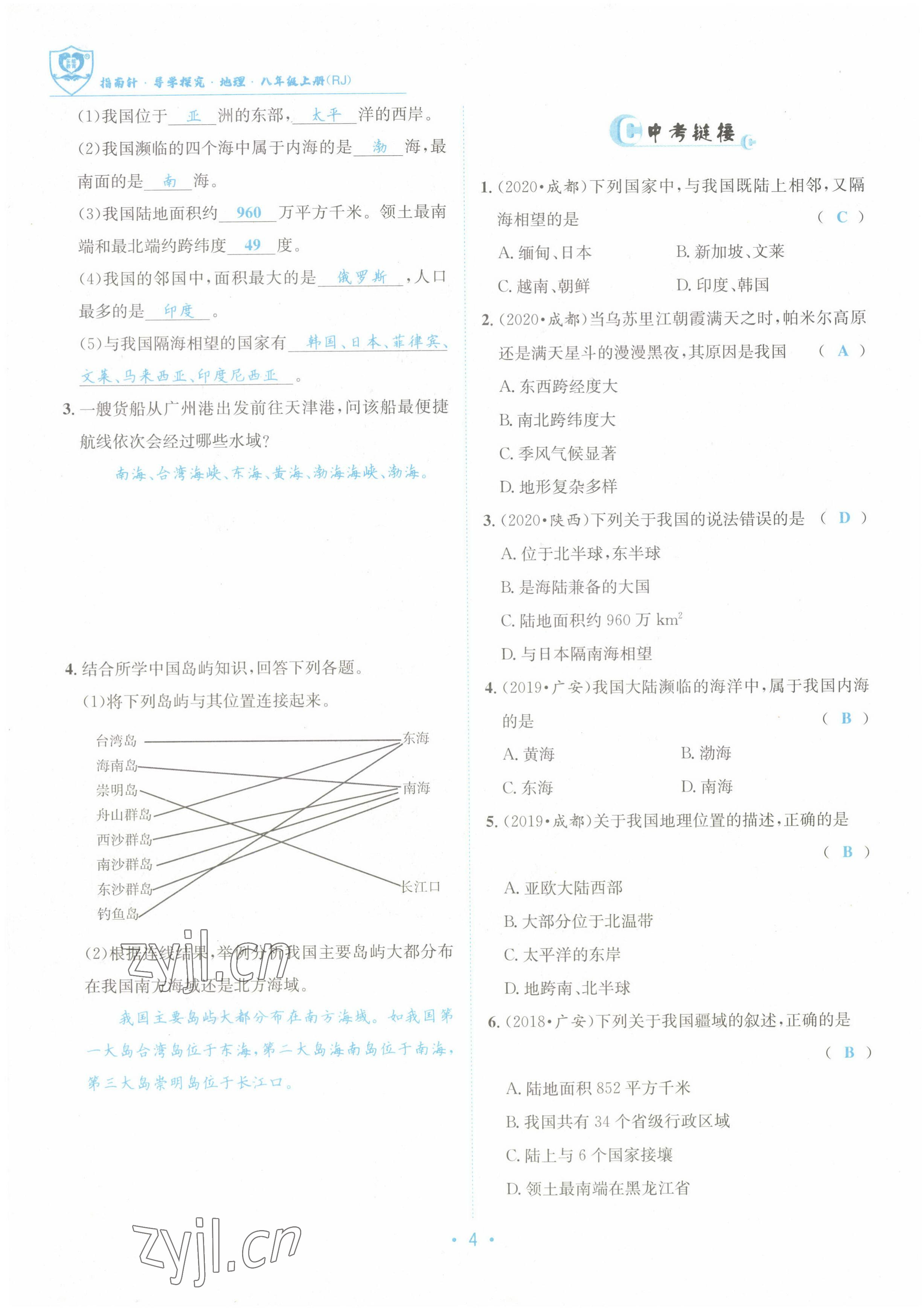 2022年指南针导学探究八年级地理上册人教版 参考答案第9页