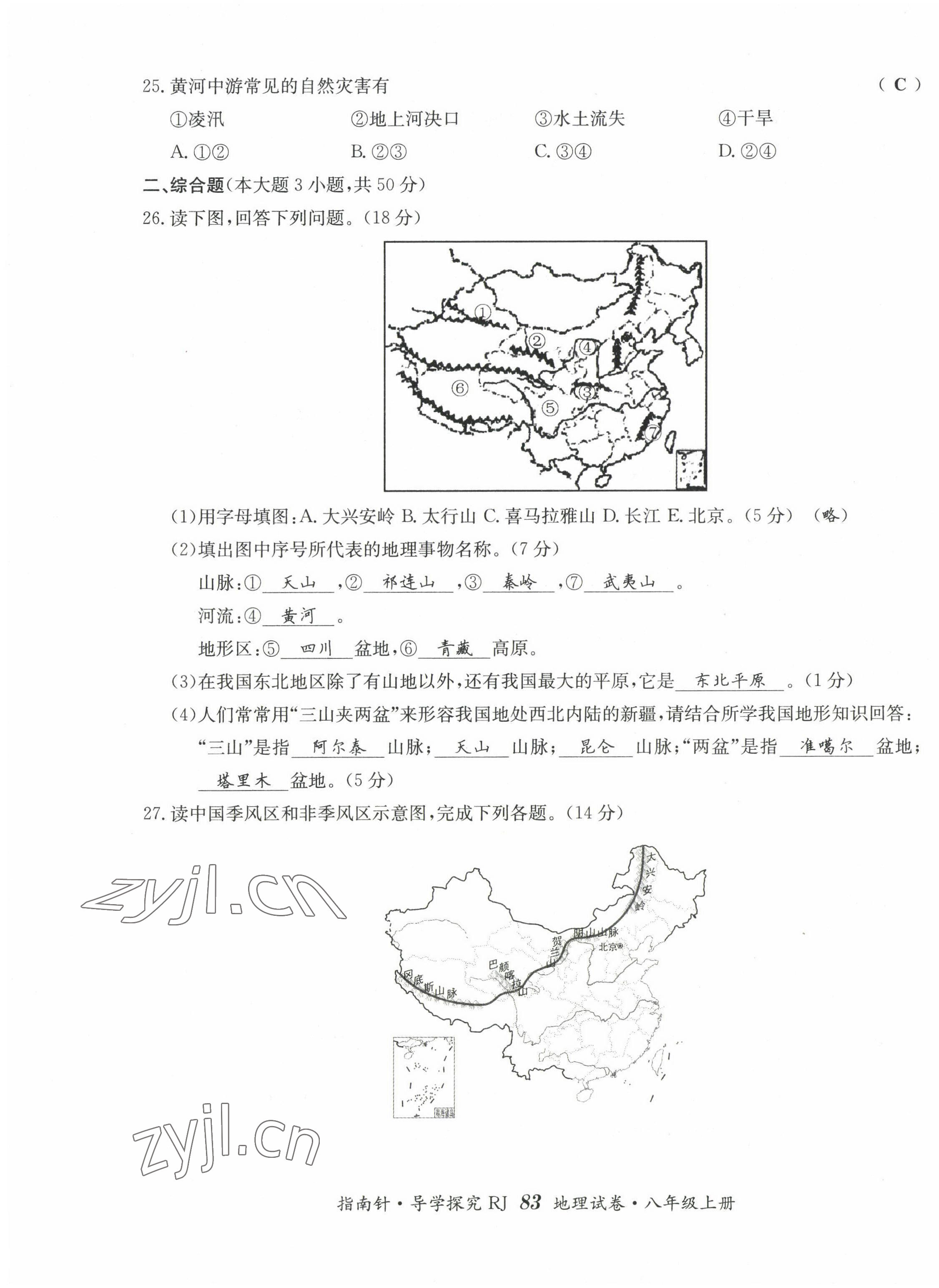 2022年指南针导学探究八年级地理上册人教版 参考答案第19页