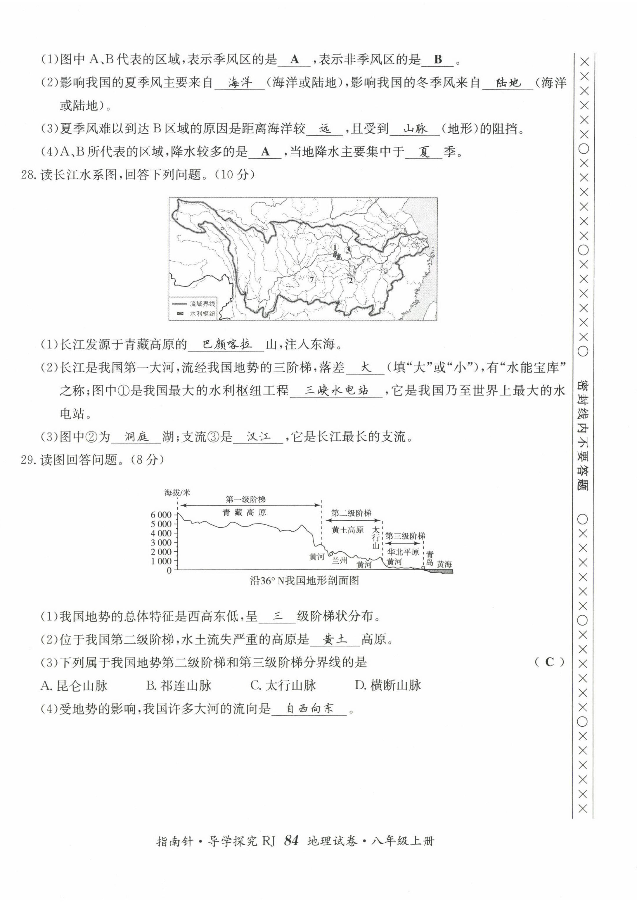 2022年指南針導(dǎo)學(xué)探究八年級(jí)地理上冊(cè)人教版 參考答案第22頁