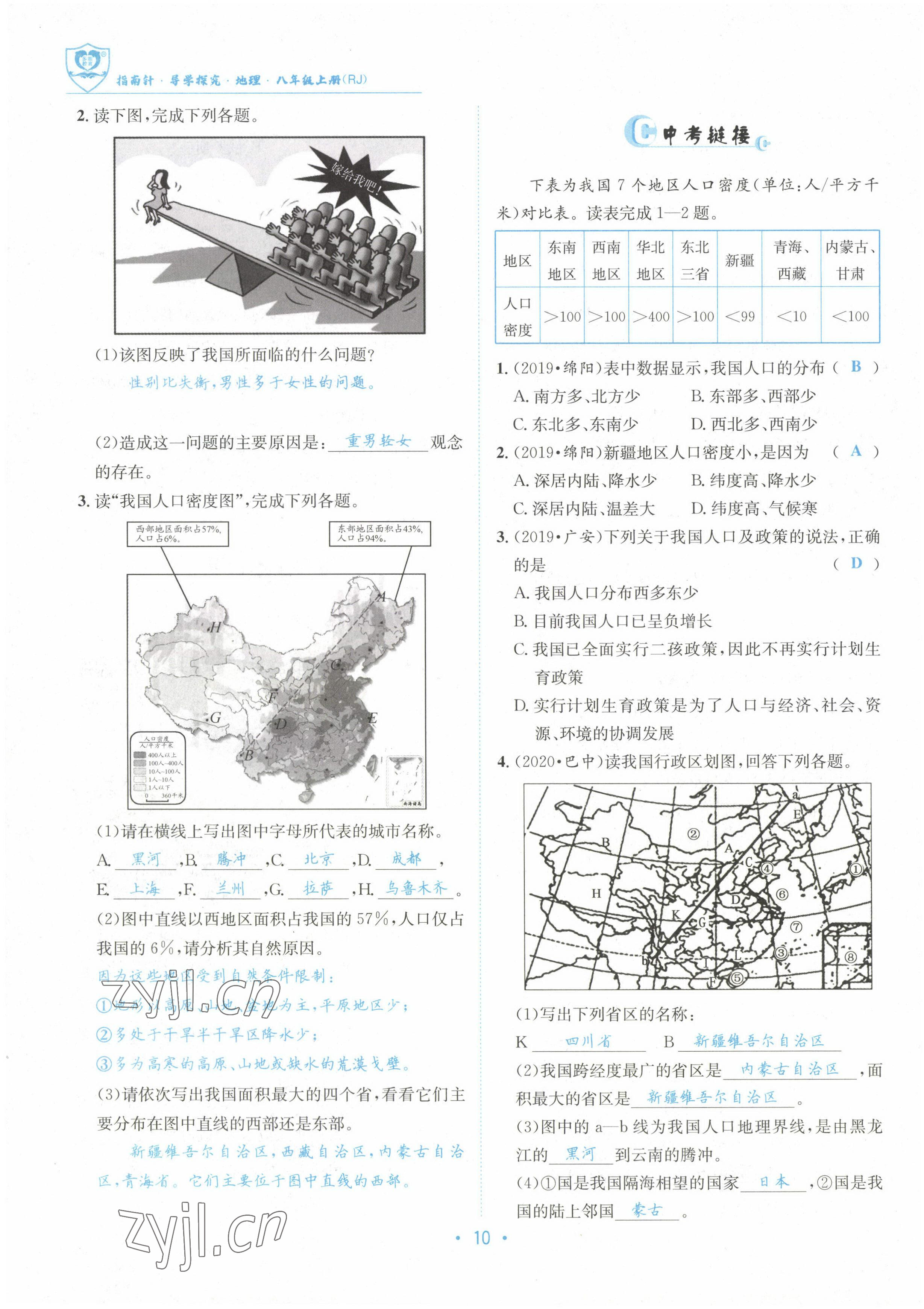 2022年指南针导学探究八年级地理上册人教版 参考答案第26页