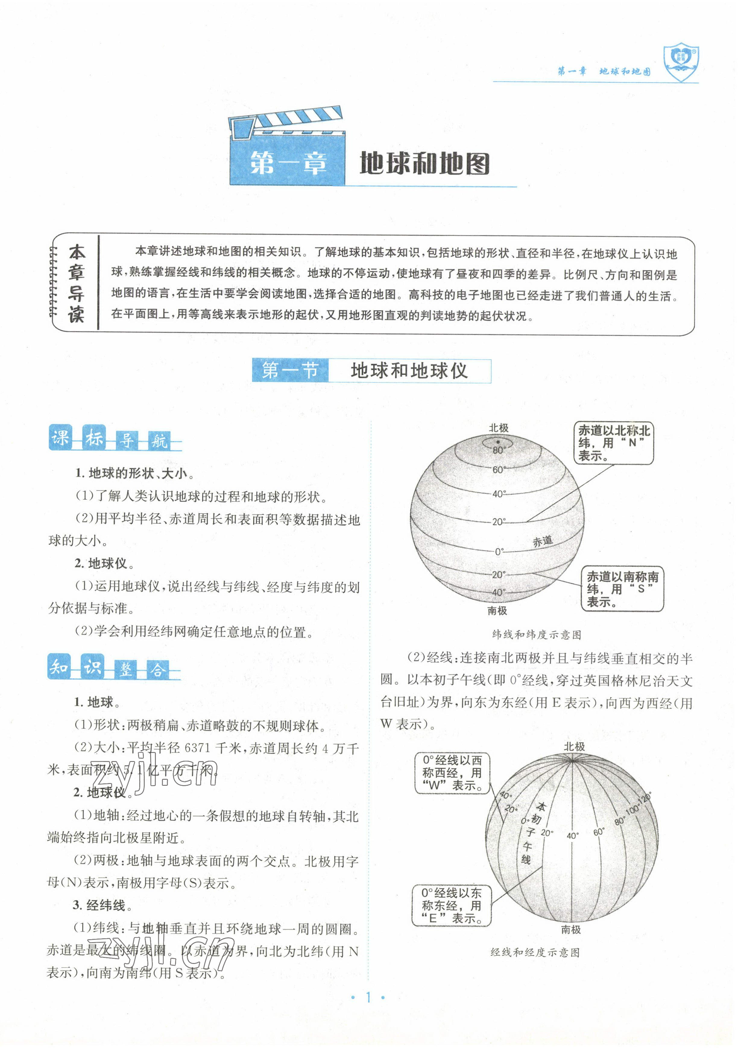 2022年指南針導(dǎo)學(xué)探究七年級地理上冊人教版 參考答案第1頁