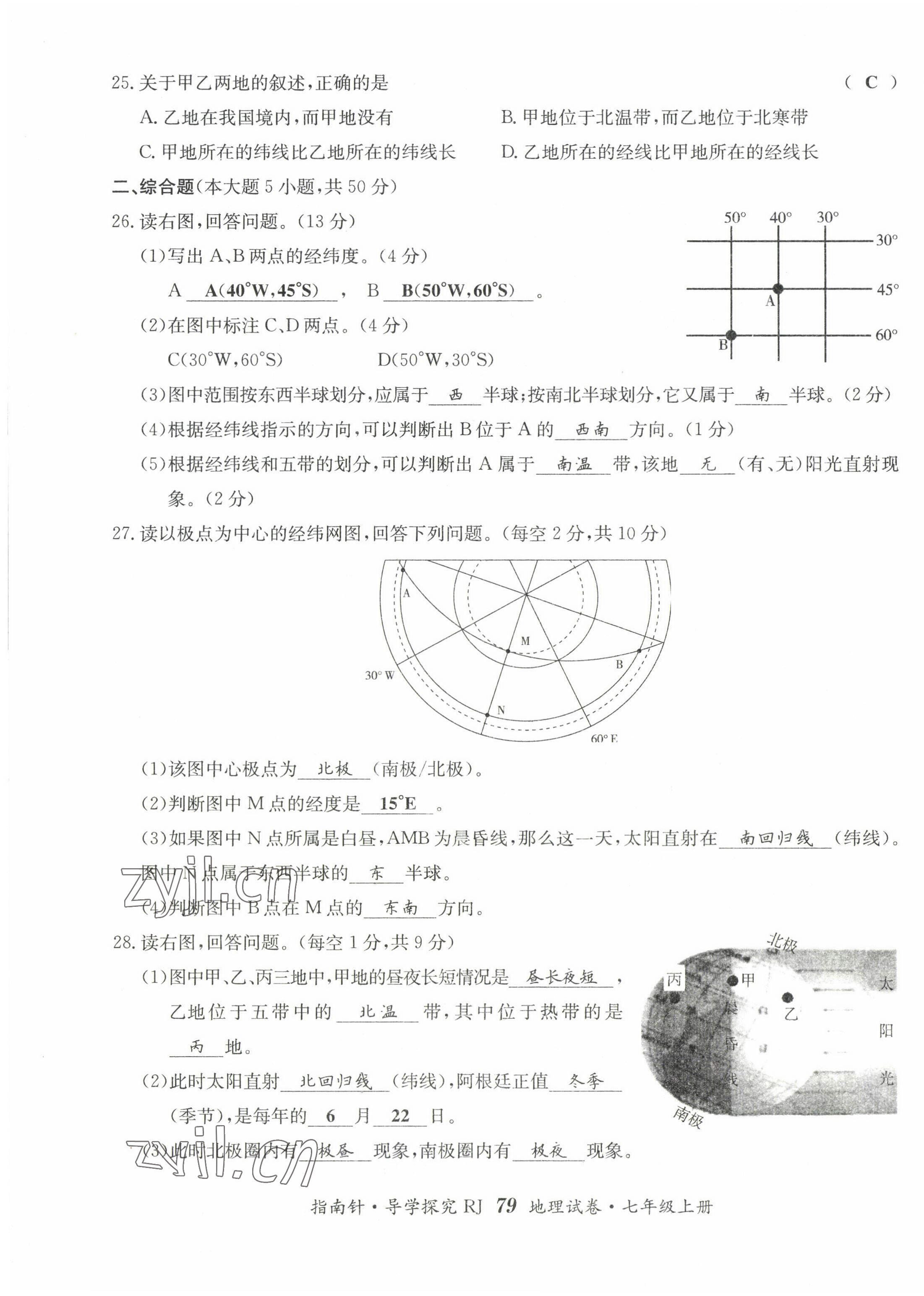 2022年指南針導(dǎo)學(xué)探究七年級(jí)地理上冊(cè)人教版 第3頁