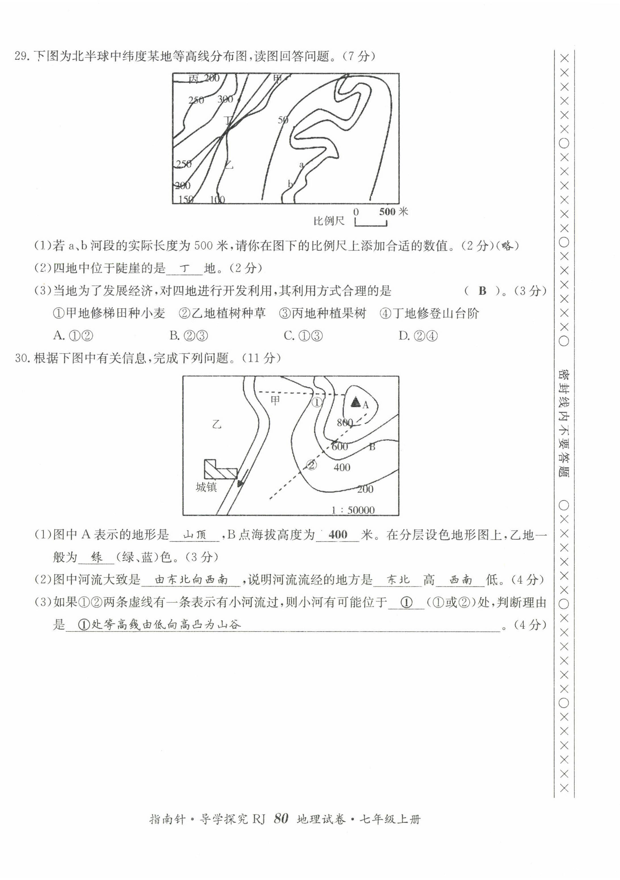 2022年指南針導(dǎo)學(xué)探究七年級地理上冊人教版 第4頁