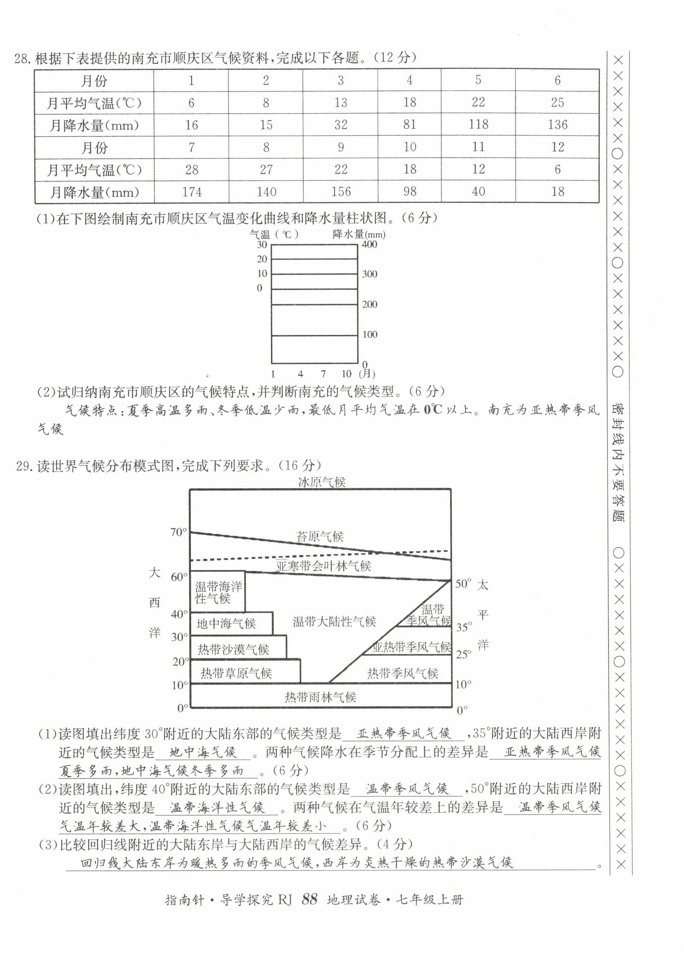 2022年指南针导学探究七年级地理上册人教版 第12页