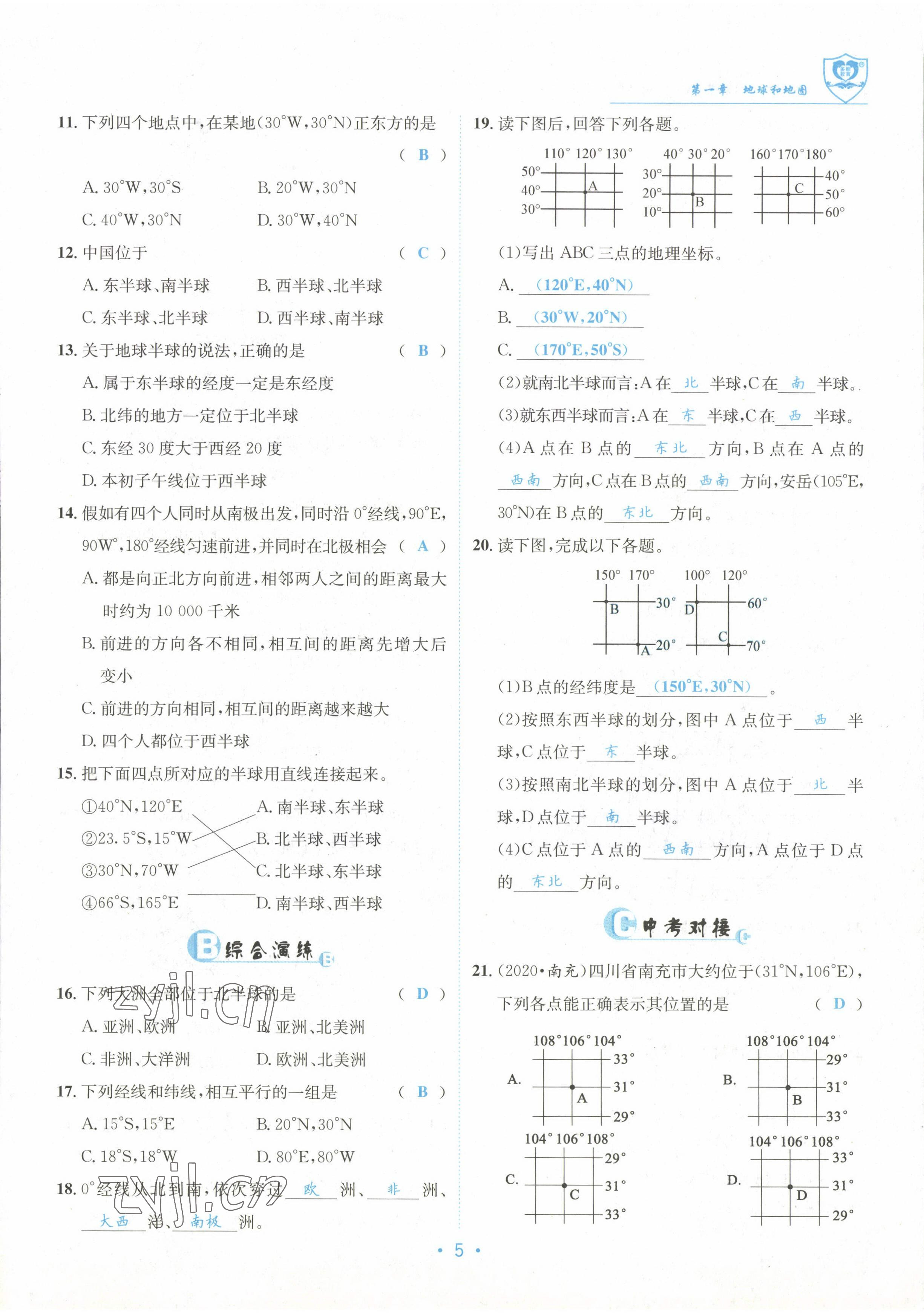 2022年指南针导学探究七年级地理上册人教版 参考答案第5页