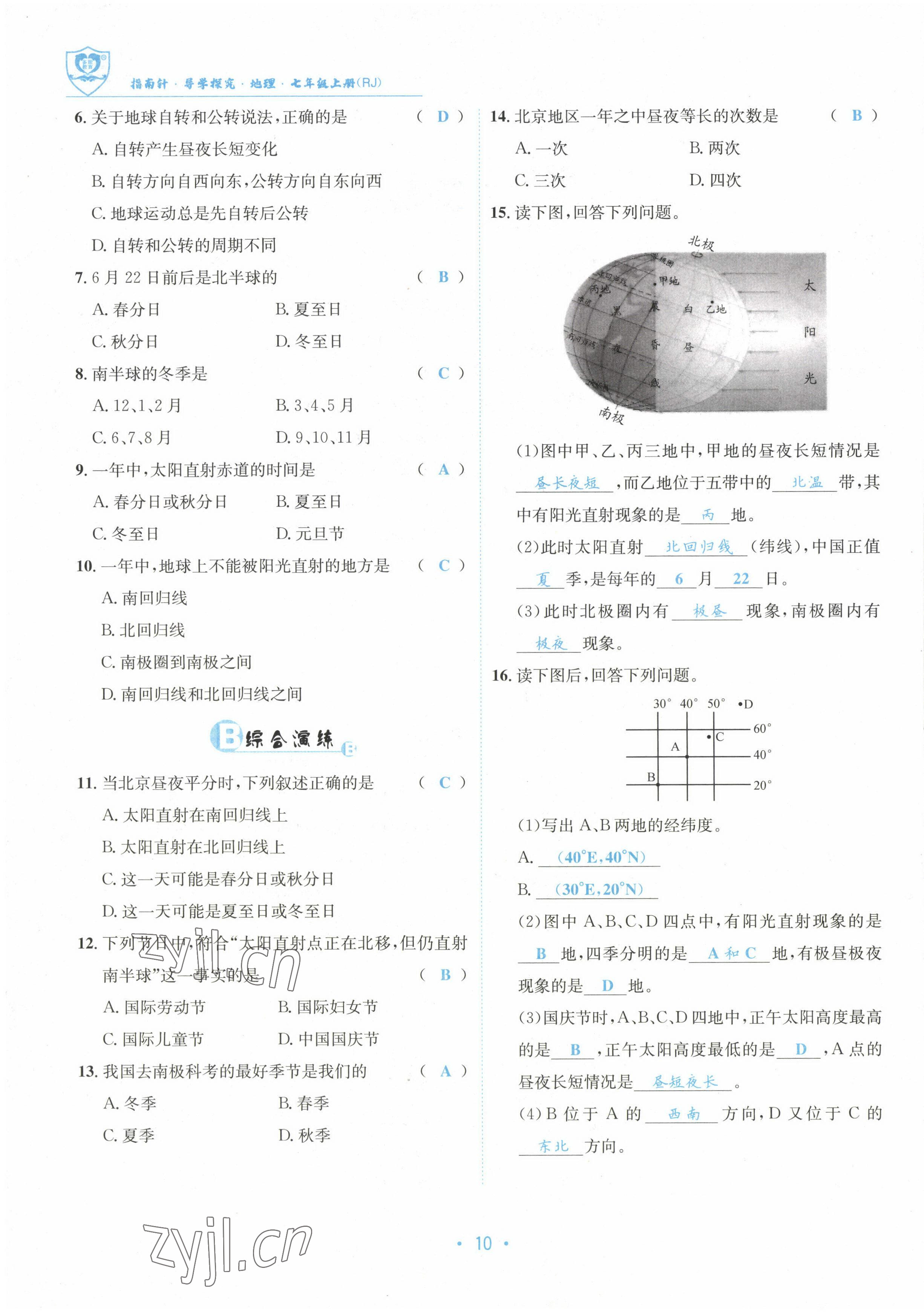 2022年指南針導(dǎo)學(xué)探究七年級地理上冊人教版 參考答案第10頁