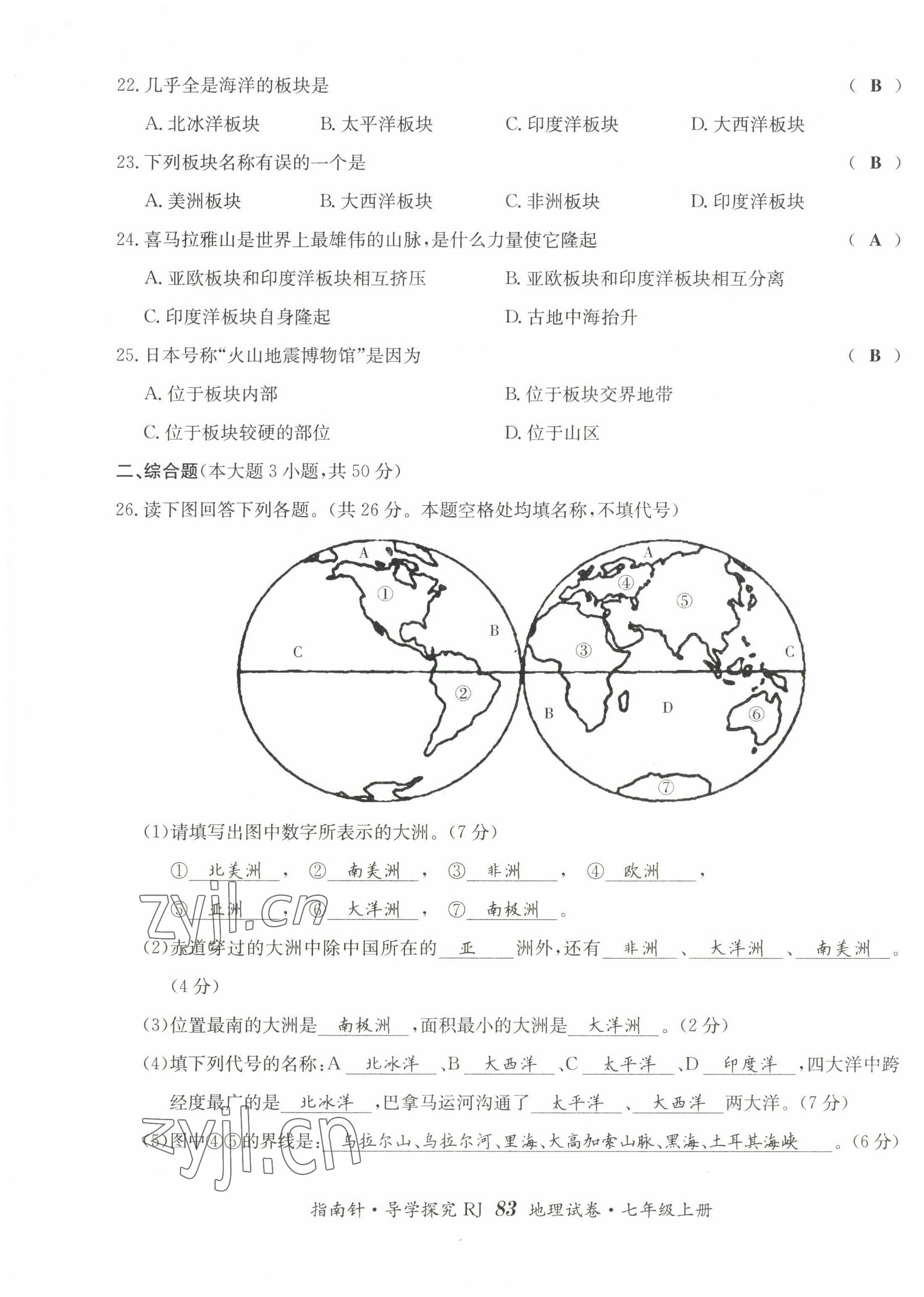 2022年指南针导学探究七年级地理上册人教版 第7页