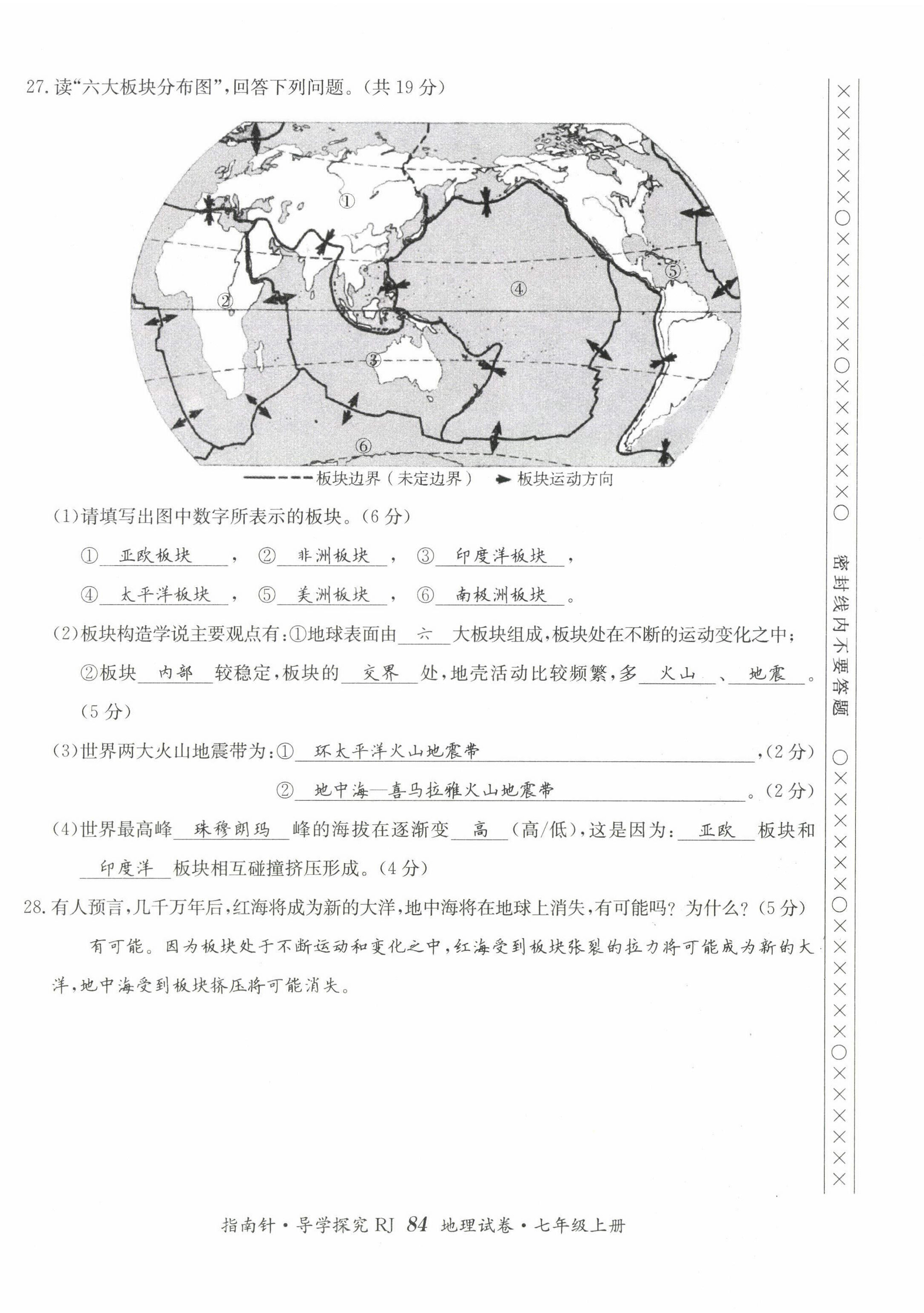 2022年指南针导学探究七年级地理上册人教版 第8页