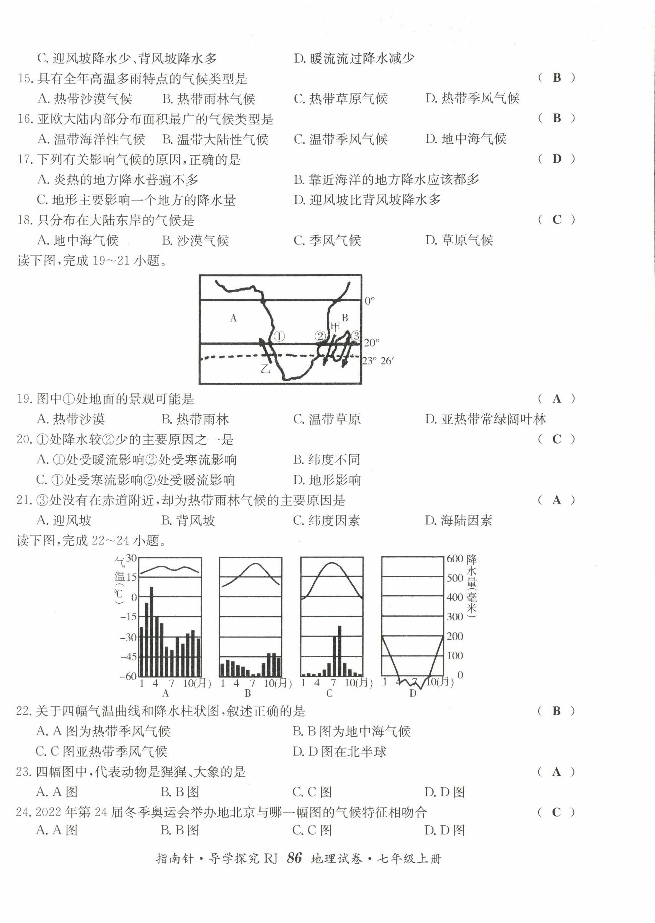 2022年指南針導(dǎo)學(xué)探究七年級地理上冊人教版 第10頁