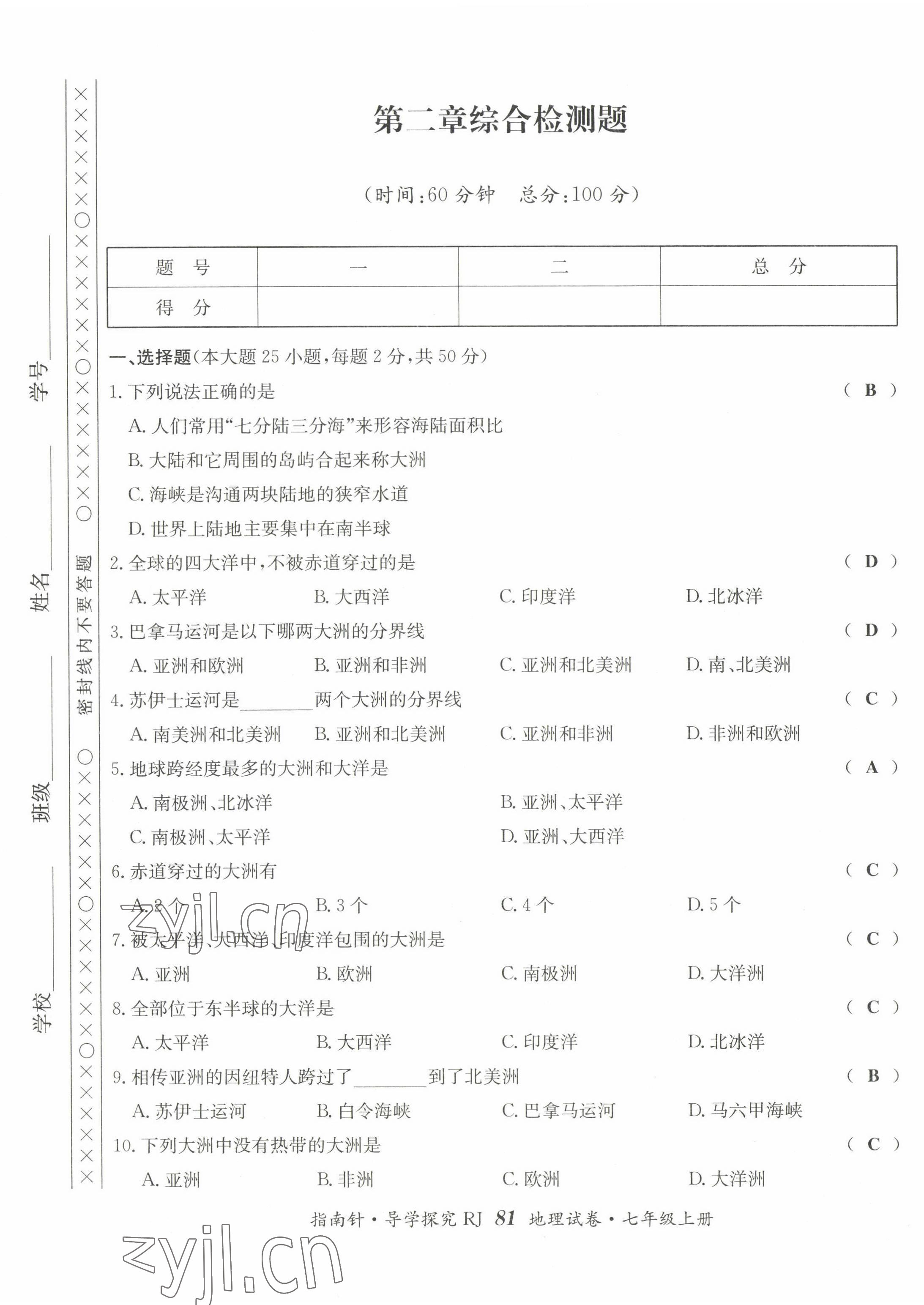 2022年指南針導(dǎo)學(xué)探究七年級(jí)地理上冊(cè)人教版 第5頁(yè)