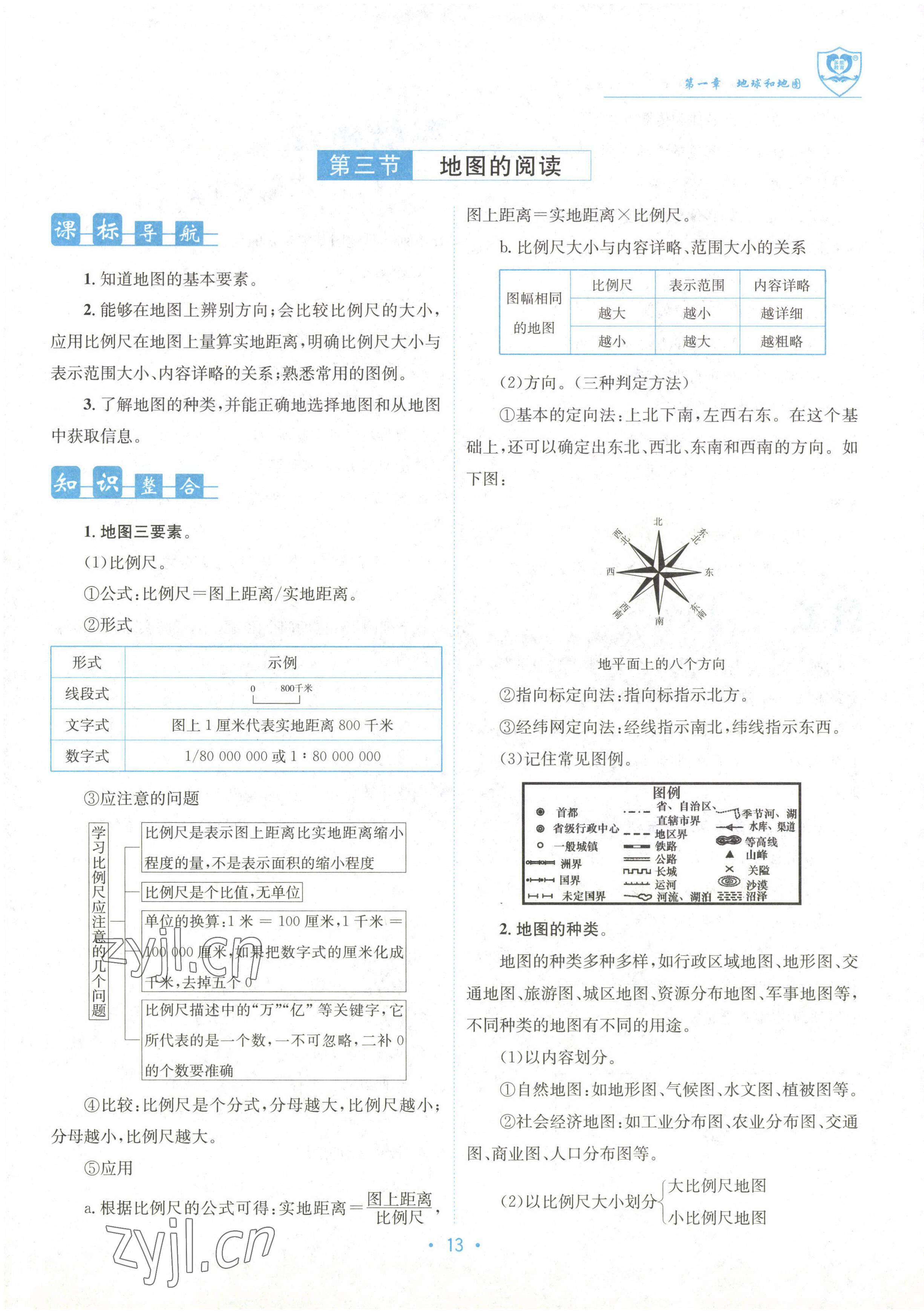 2022年指南針導(dǎo)學(xué)探究七年級(jí)地理上冊(cè)人教版 參考答案第13頁