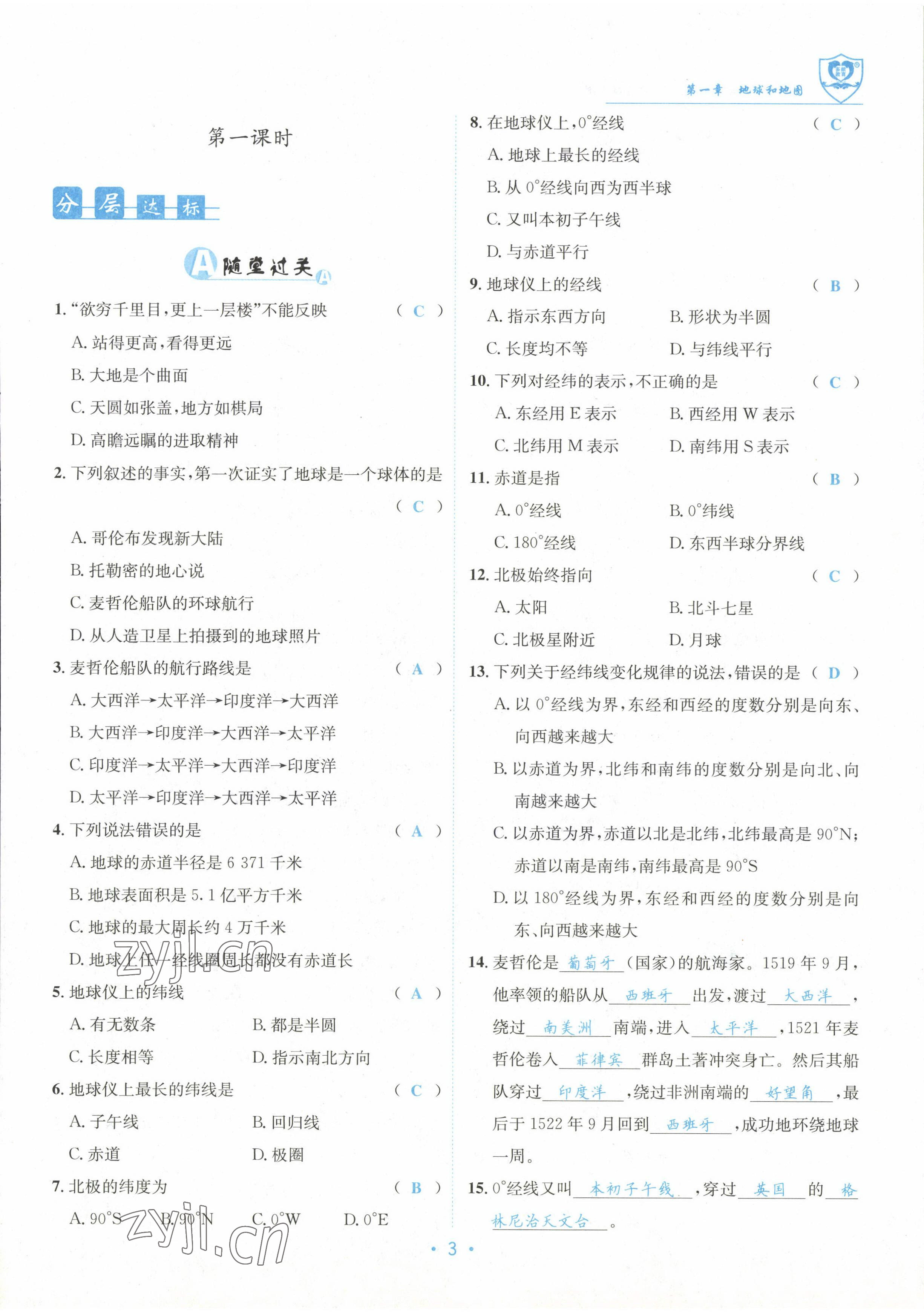 2022年指南针导学探究七年级地理上册人教版 参考答案第3页