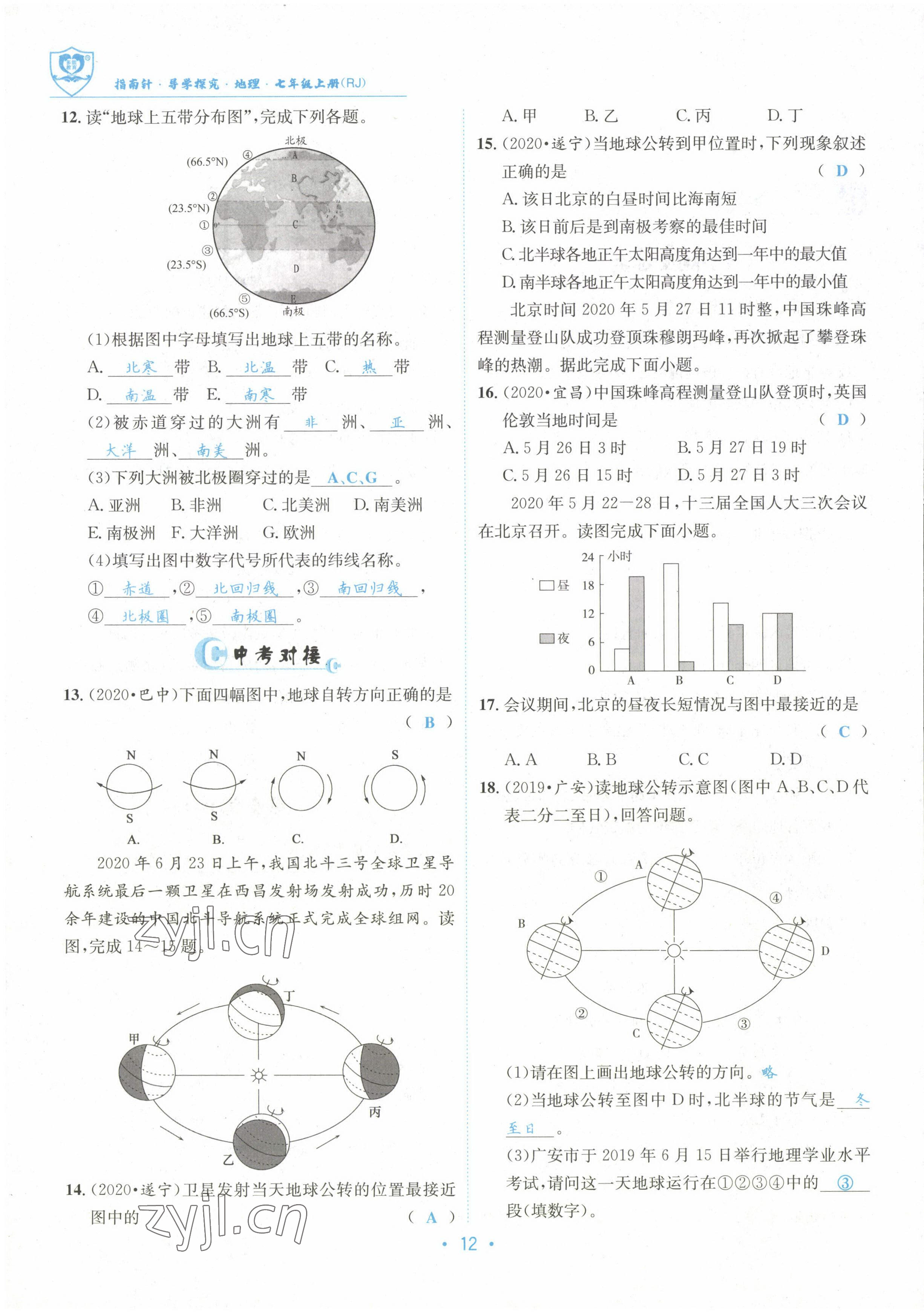 2022年指南針導(dǎo)學(xué)探究七年級地理上冊人教版 參考答案第12頁