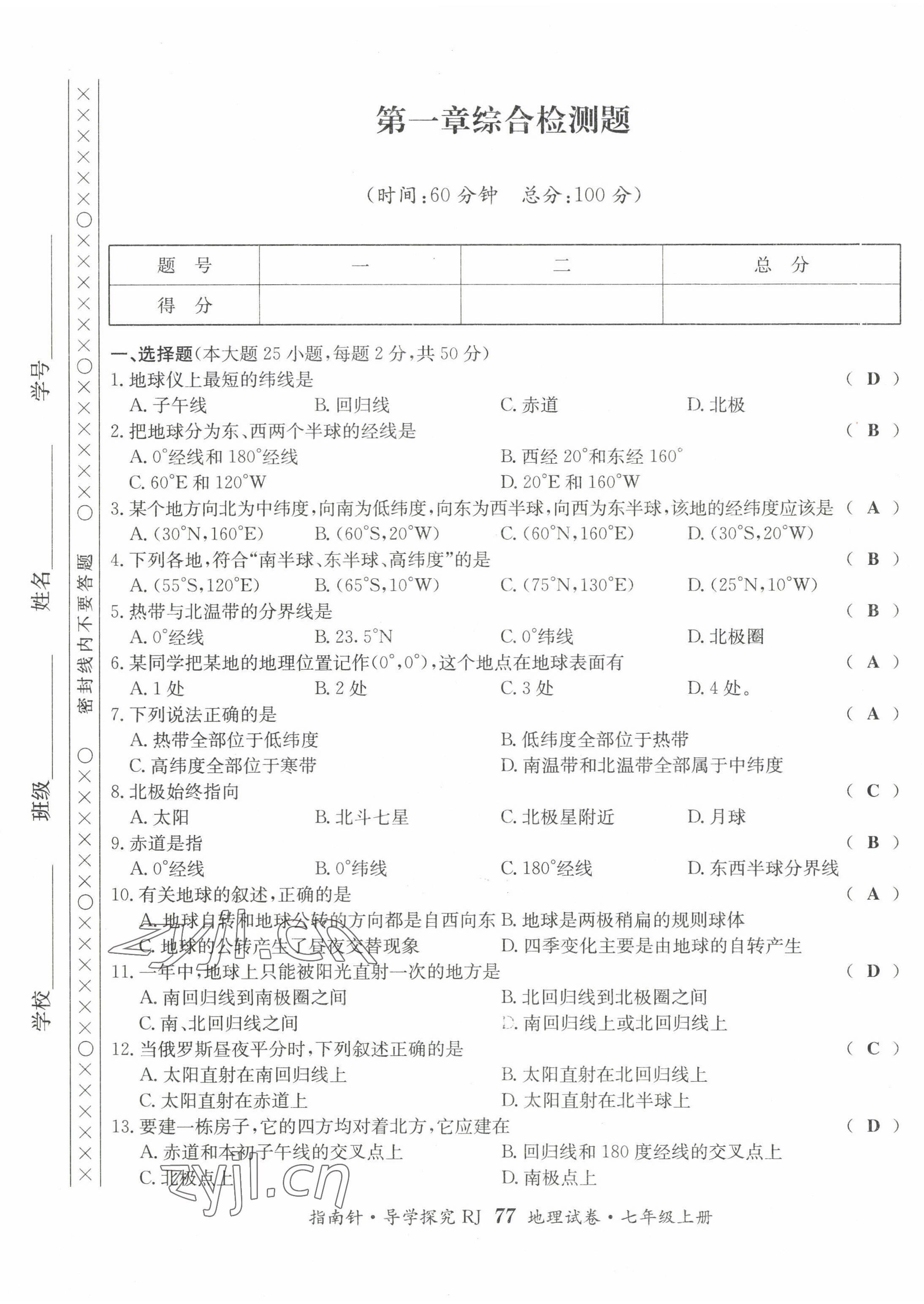 2022年指南針導(dǎo)學(xué)探究七年級(jí)地理上冊(cè)人教版 第1頁(yè)