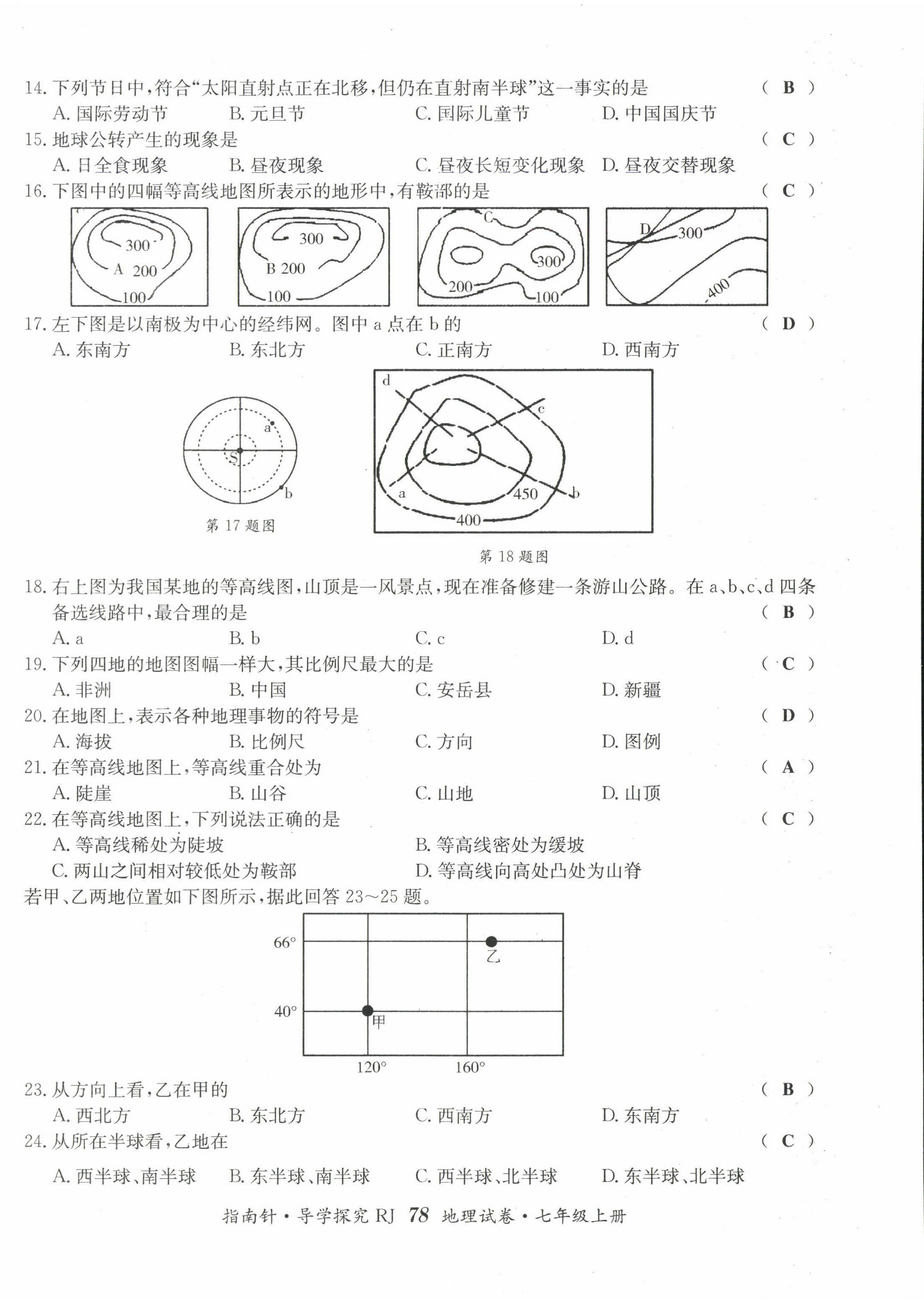 2022年指南針導(dǎo)學(xué)探究七年級(jí)地理上冊(cè)人教版 第2頁(yè)