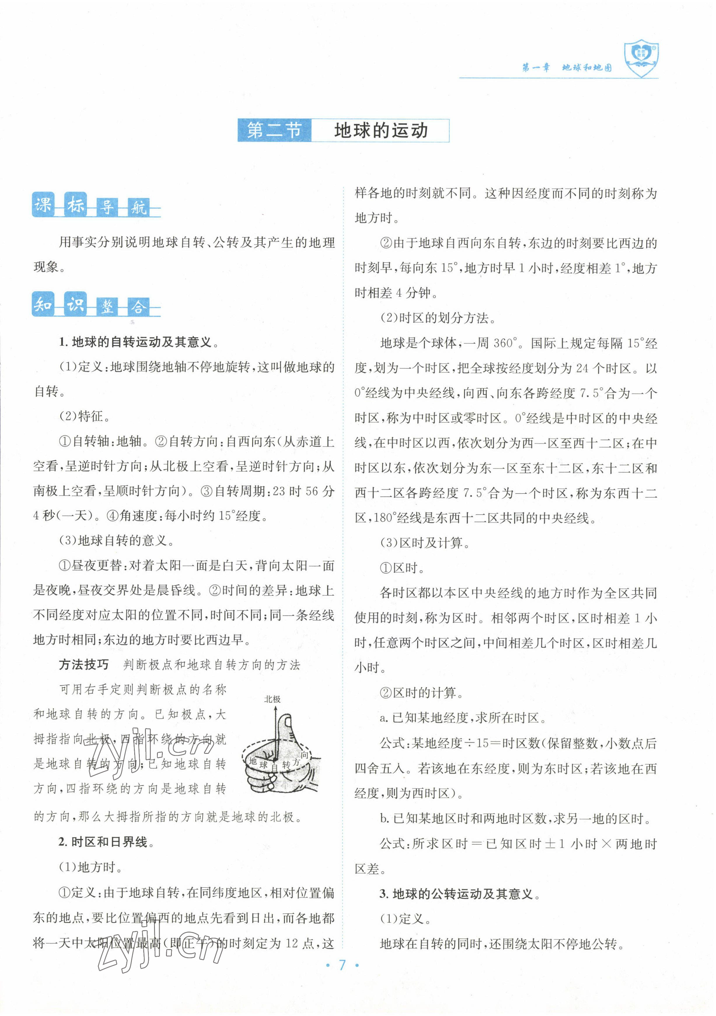 2022年指南針導(dǎo)學(xué)探究七年級(jí)地理上冊(cè)人教版 參考答案第7頁