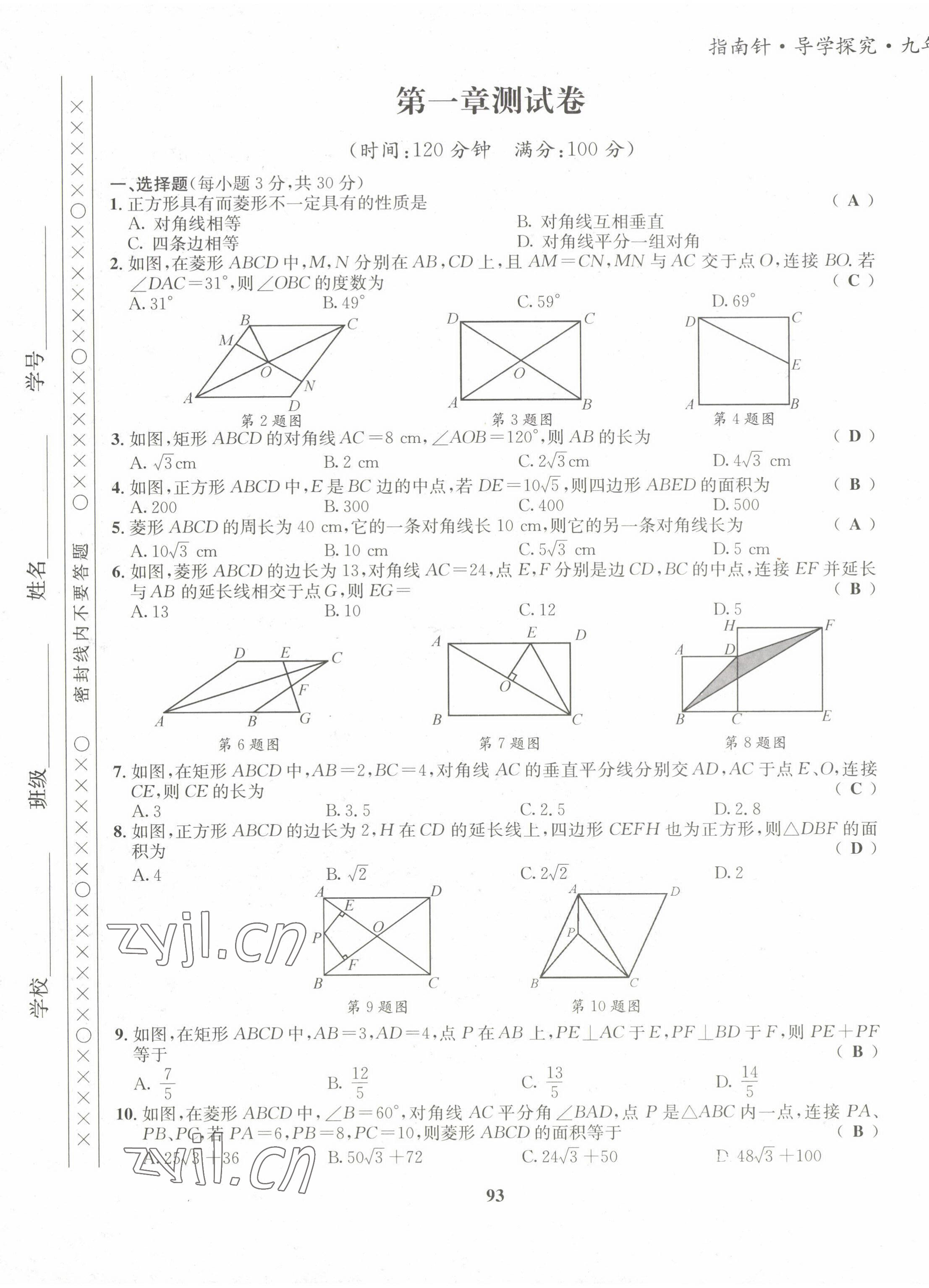 2022年指南针导学探究九年级数学上册北师大版 第1页