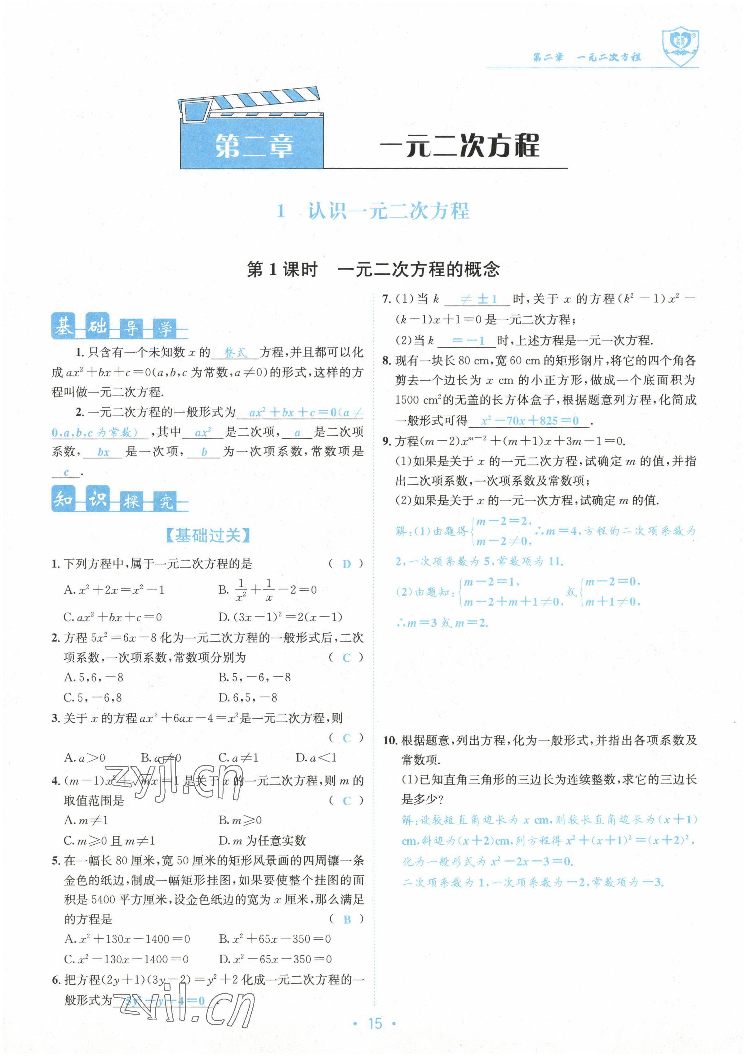 2022年指南针导学探究九年级数学上册北师大版 参考答案第15页