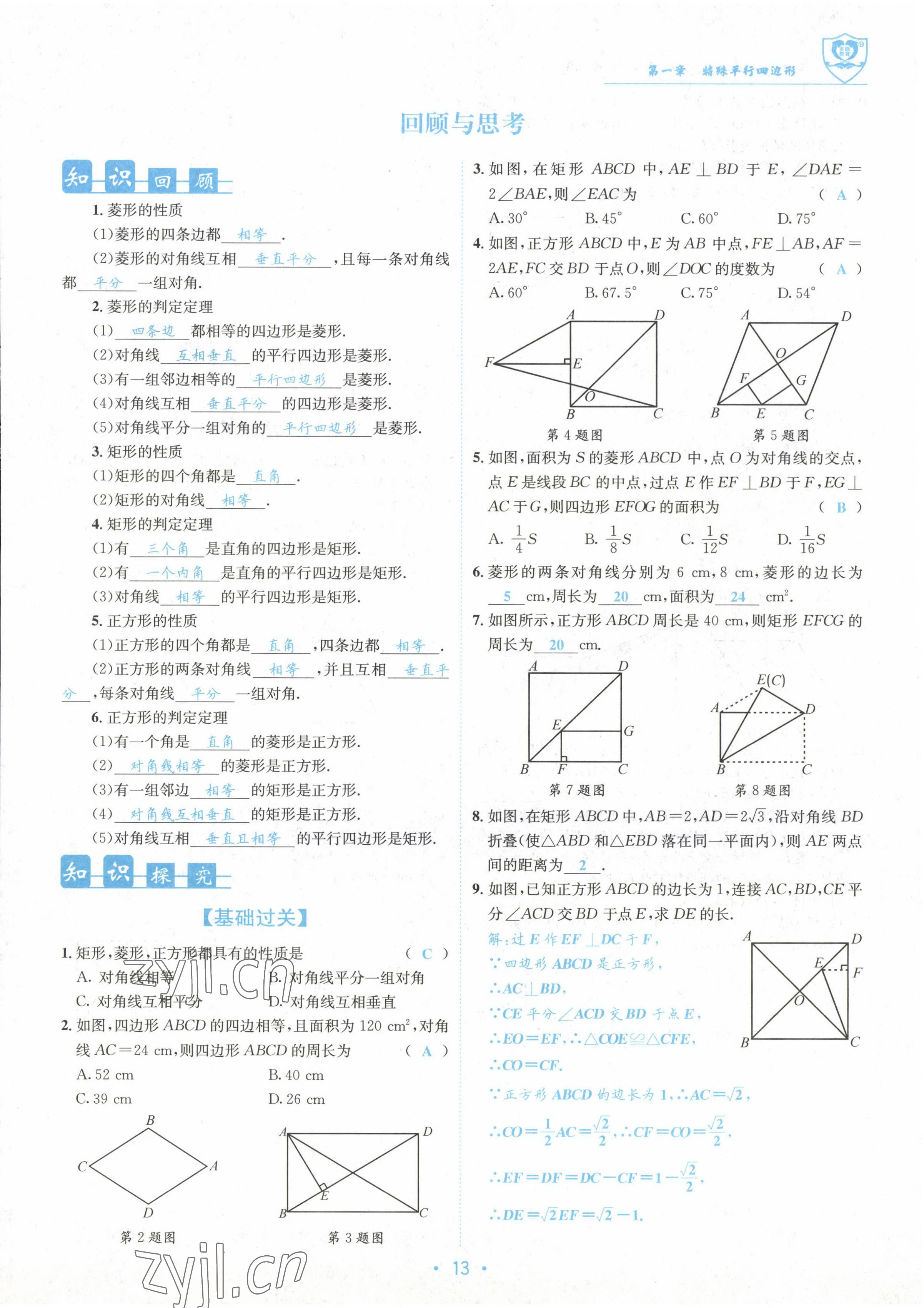 2022年指南针导学探究九年级数学上册北师大版 参考答案第13页