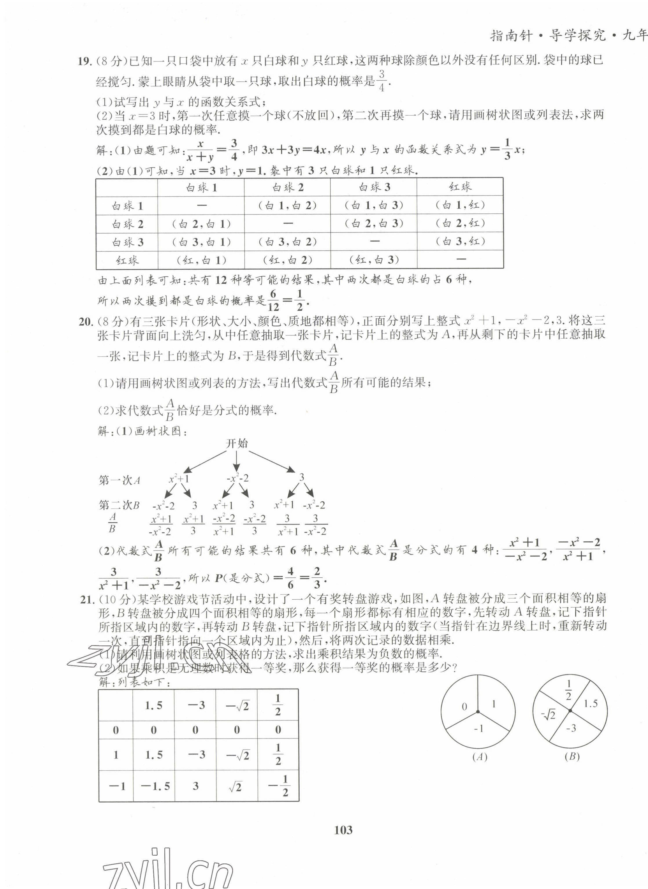 2022年指南针导学探究九年级数学上册北师大版 第11页