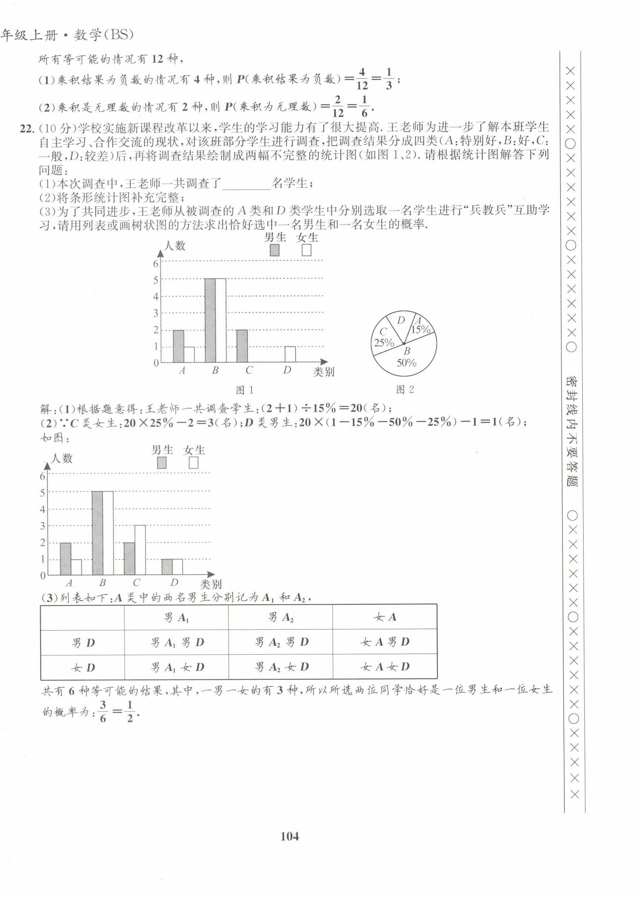 2022年指南針導(dǎo)學(xué)探究九年級數(shù)學(xué)上冊北師大版 第12頁