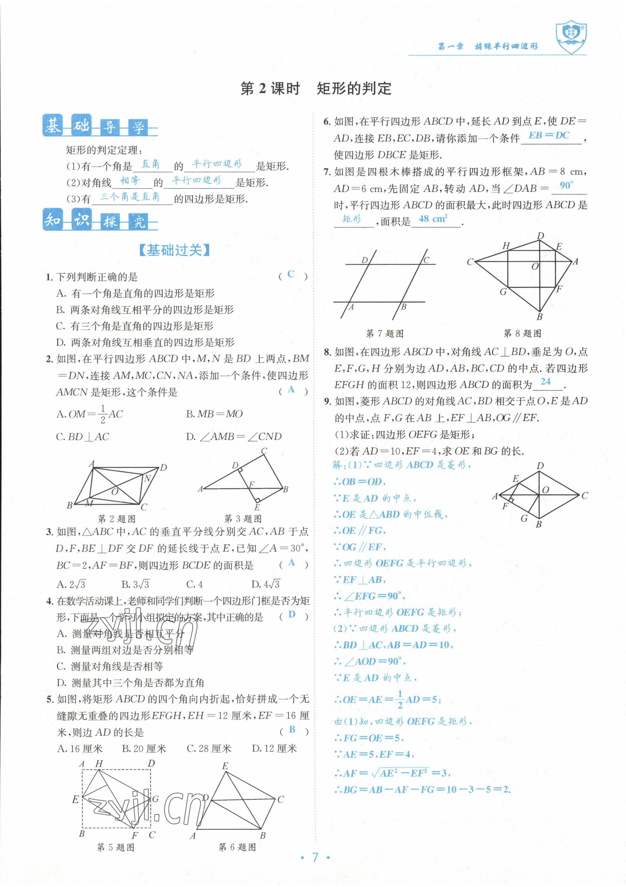 2022年指南针导学探究九年级数学上册北师大版 参考答案第7页