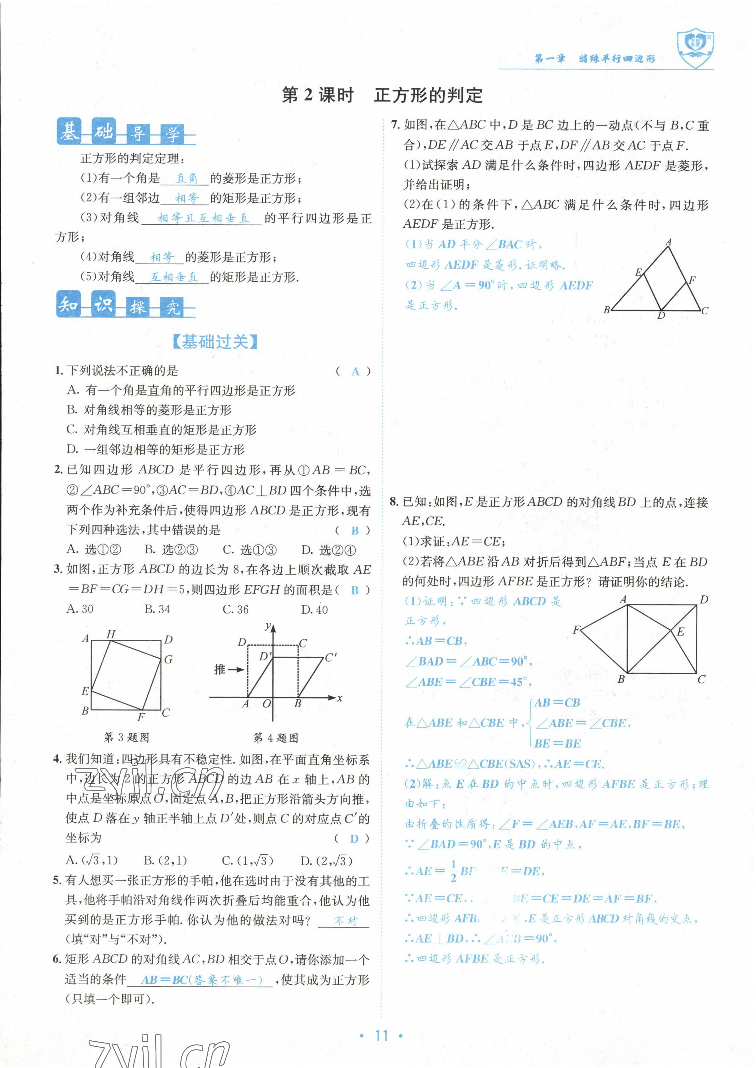 2022年指南針導學探究九年級數(shù)學上冊北師大版 參考答案第11頁