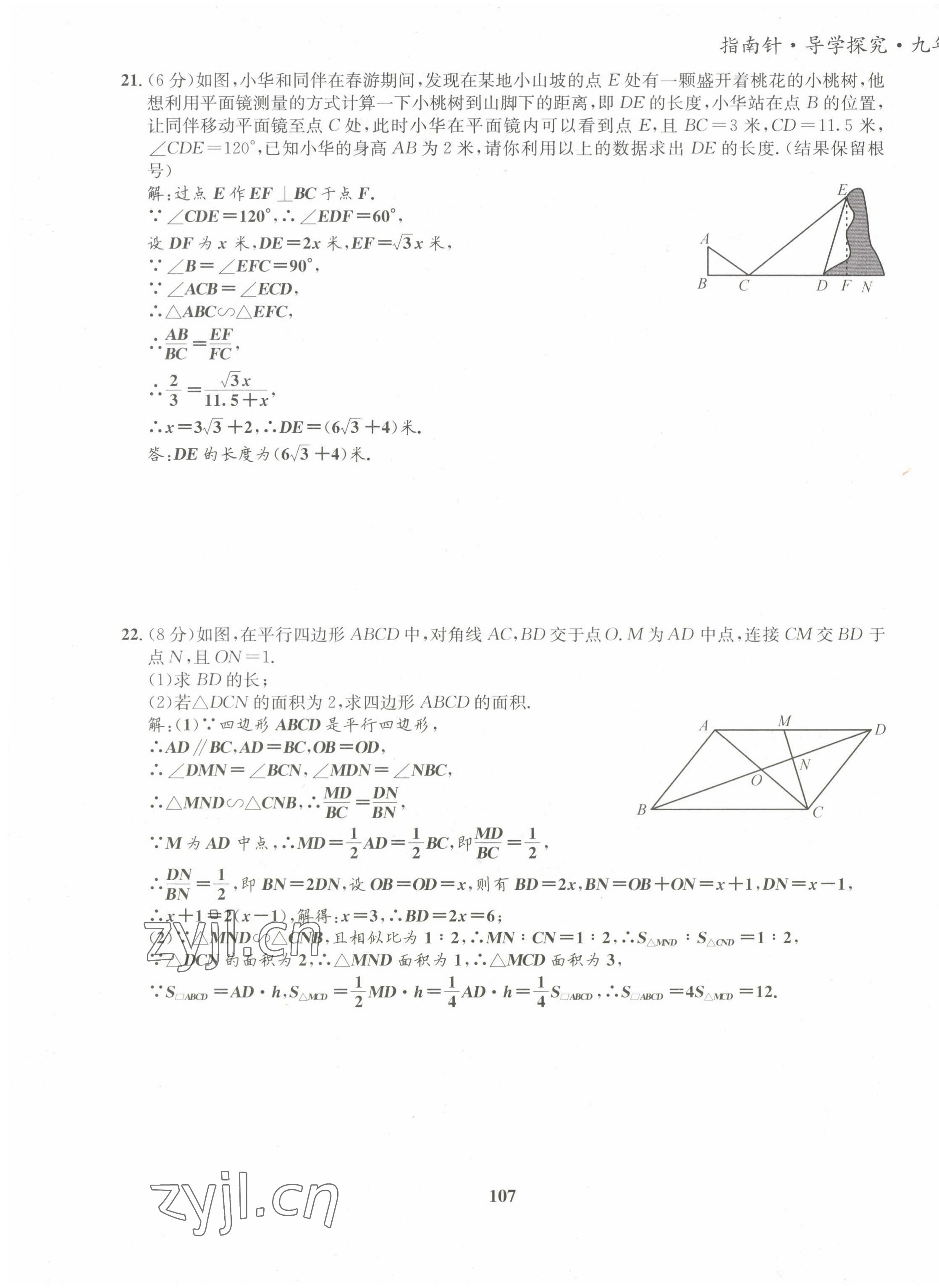 2022年指南针导学探究九年级数学上册北师大版 第15页