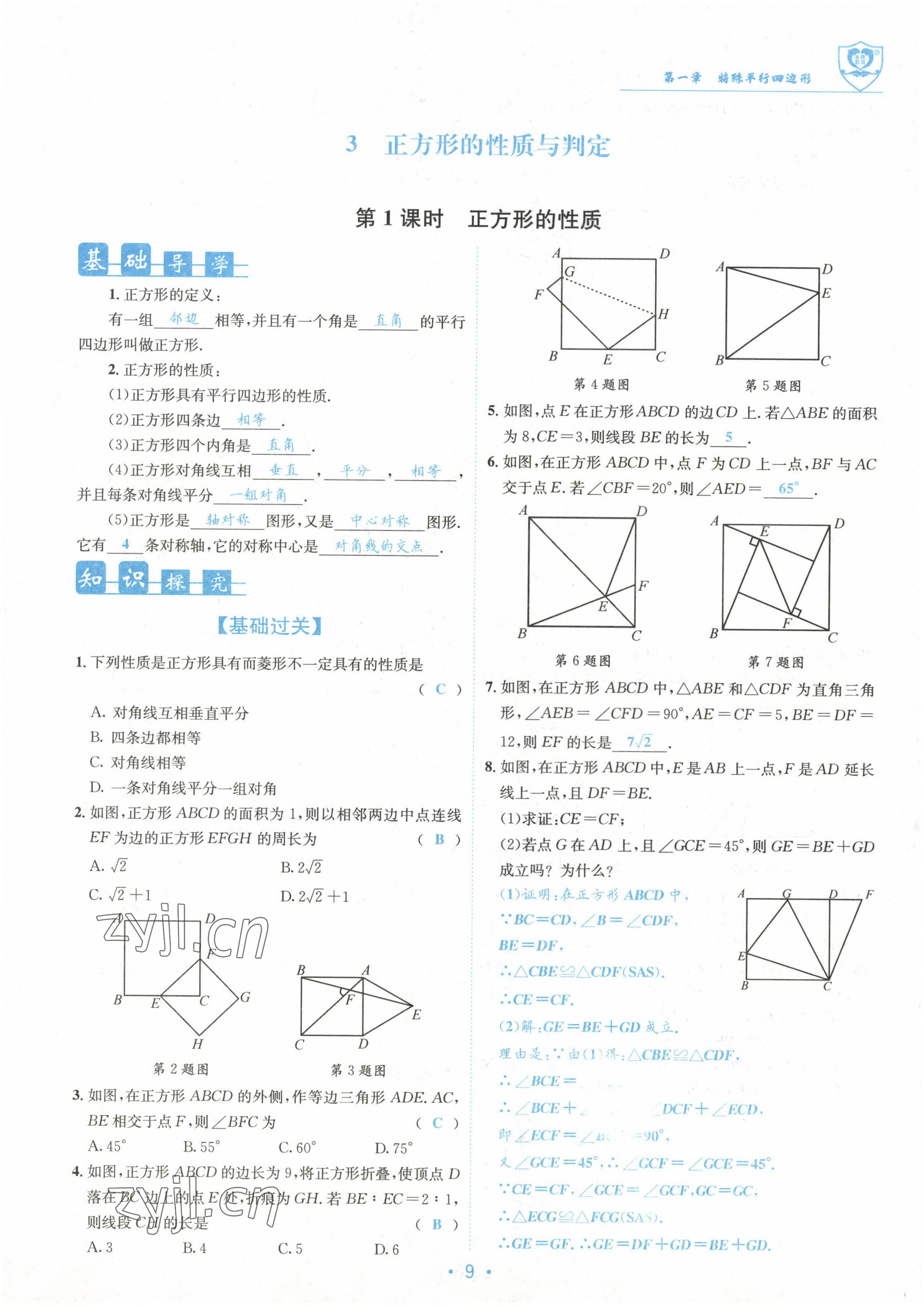 2022年指南针导学探究九年级数学上册北师大版 参考答案第9页