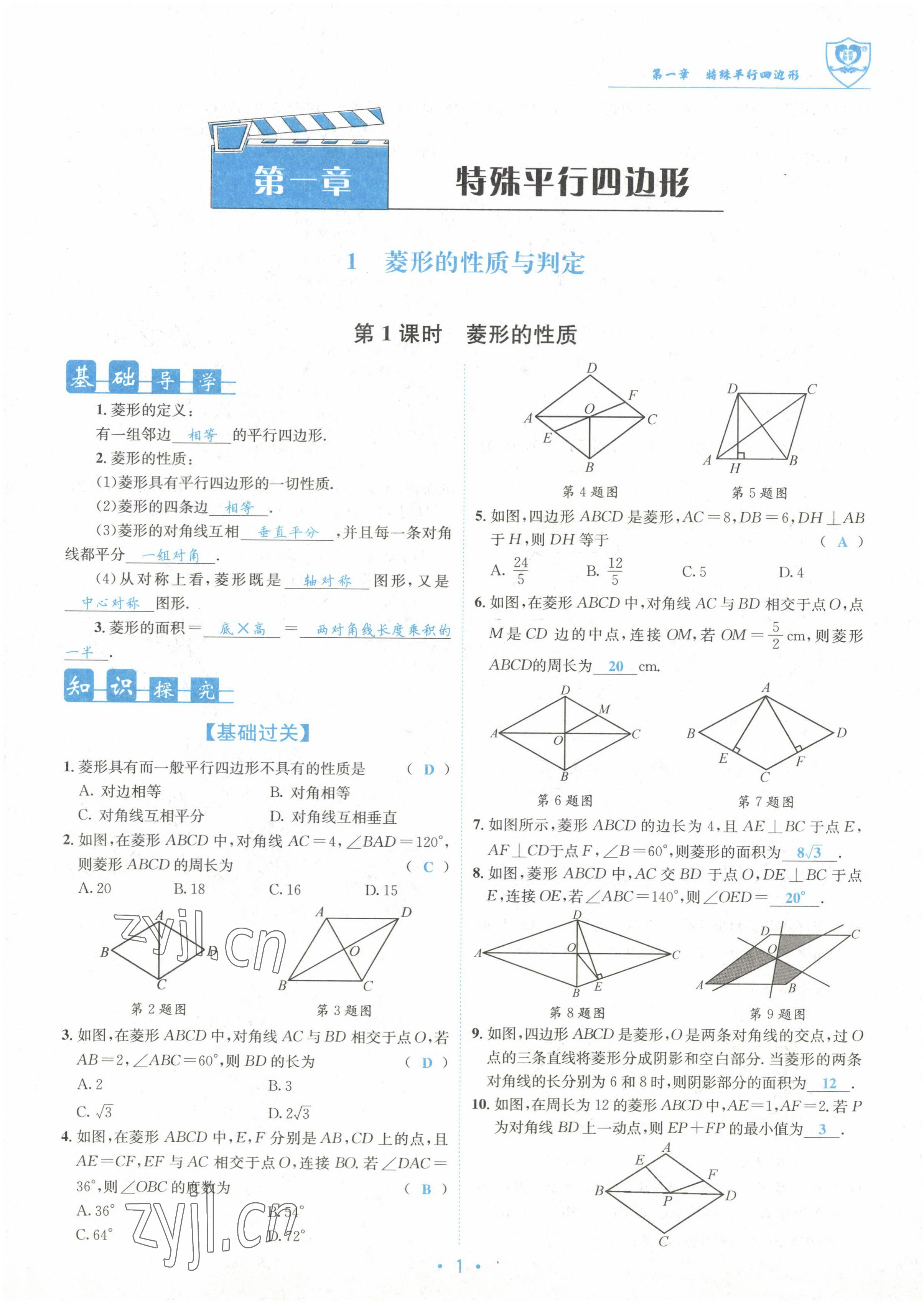 2022年指南针导学探究九年级数学上册北师大版 参考答案第1页