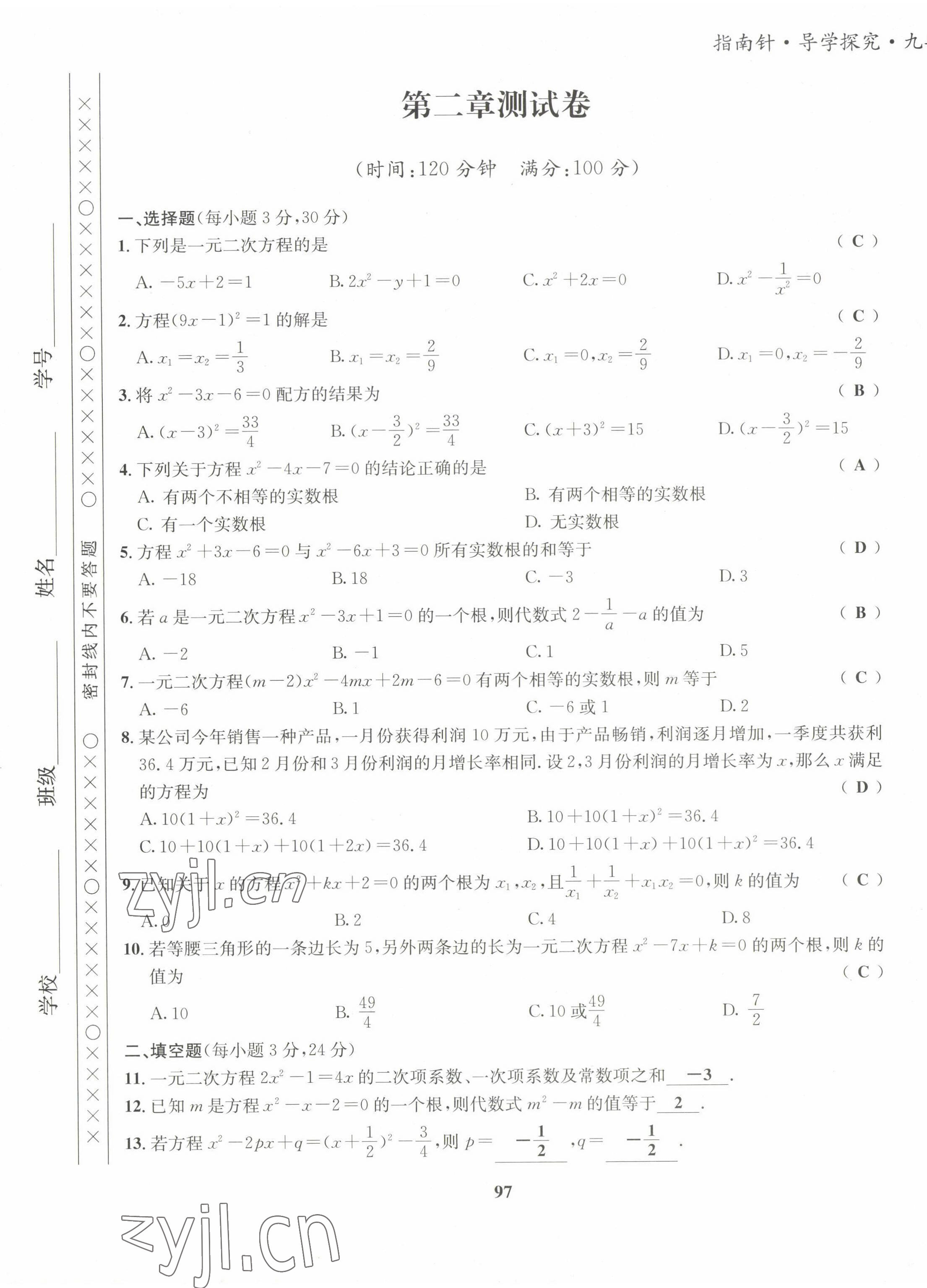 2022年指南针导学探究九年级数学上册北师大版 第5页