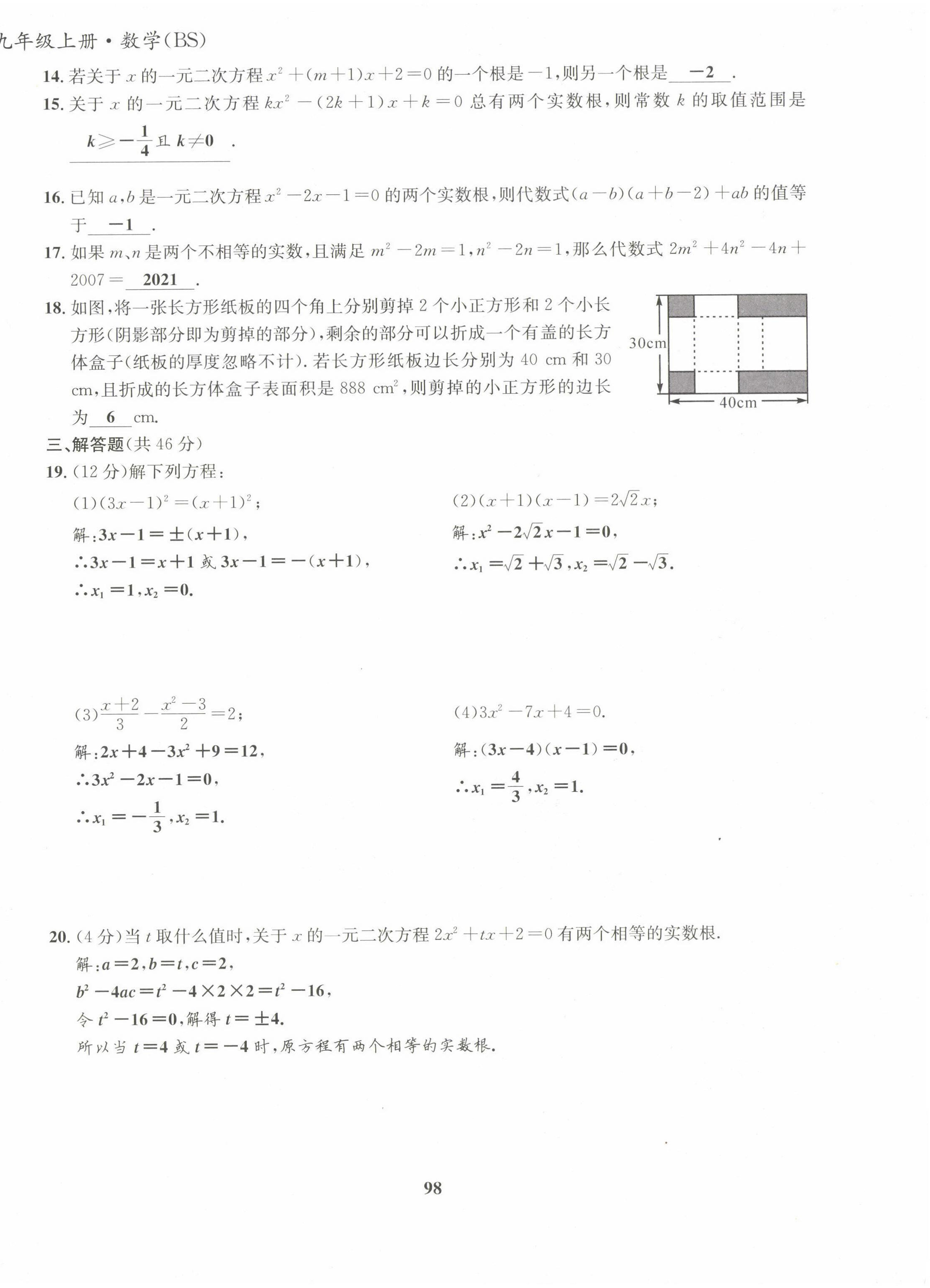 2022年指南针导学探究九年级数学上册北师大版 第6页