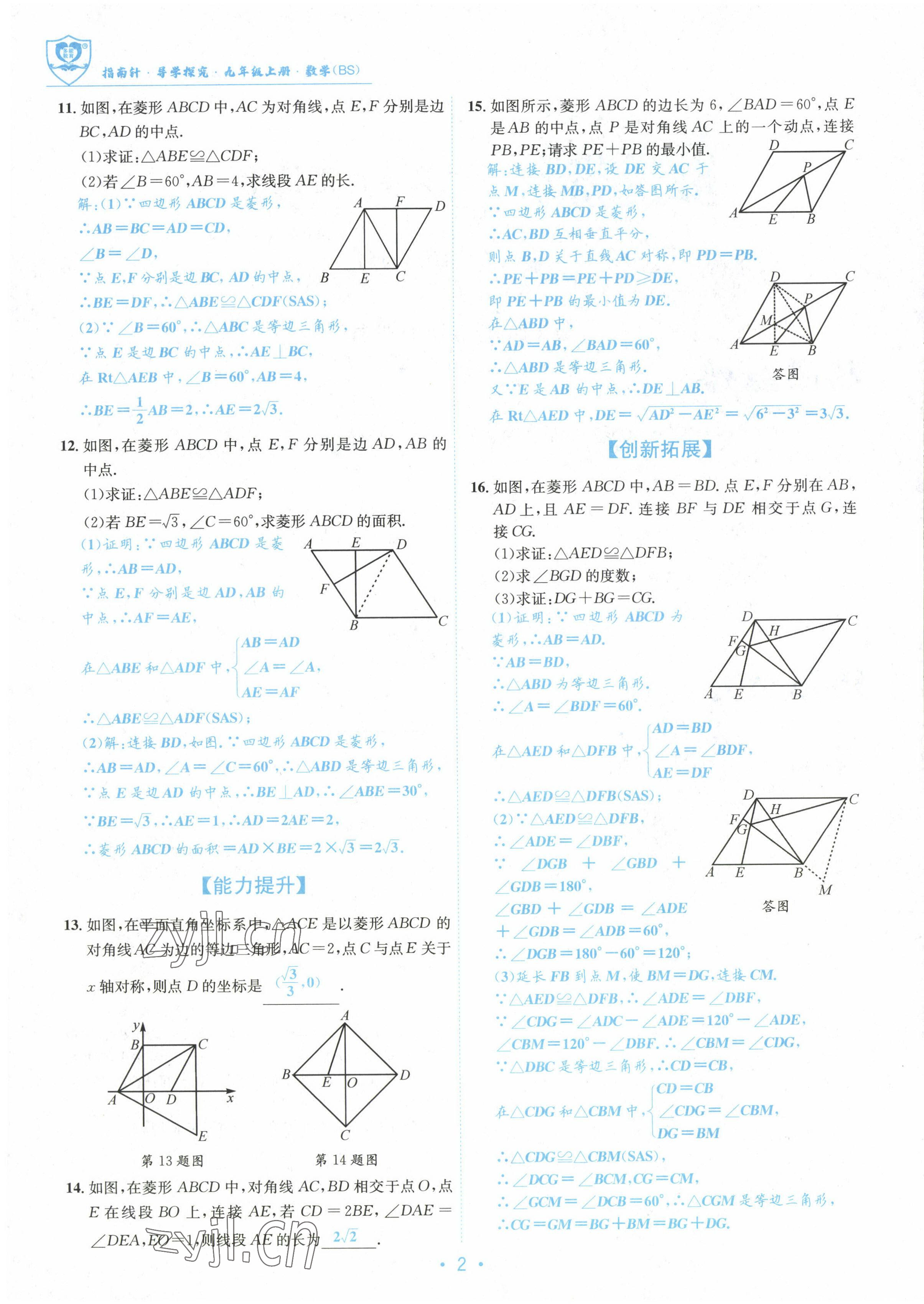 2022年指南针导学探究九年级数学上册北师大版 参考答案第2页