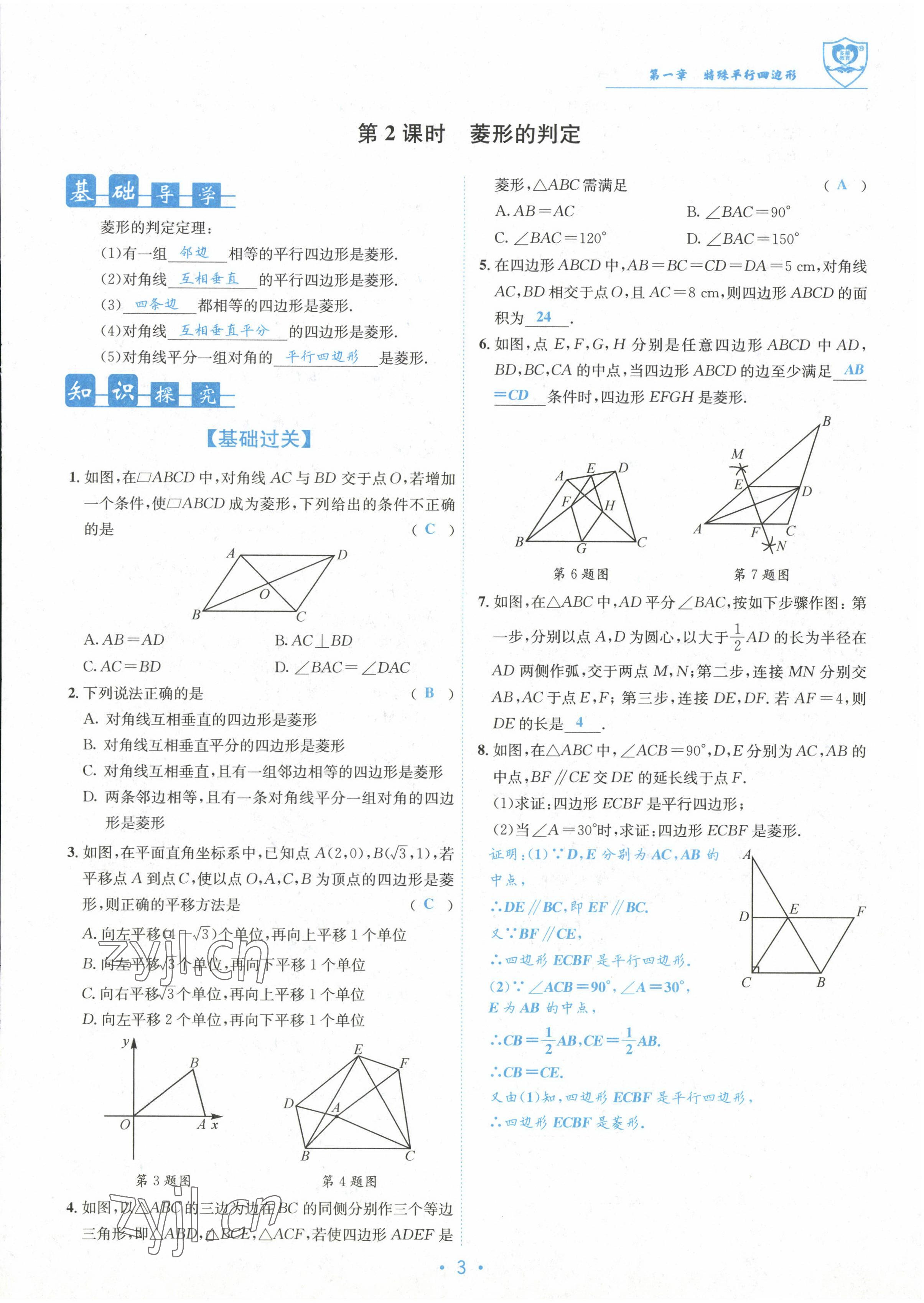 2022年指南针导学探究九年级数学上册北师大版 参考答案第3页