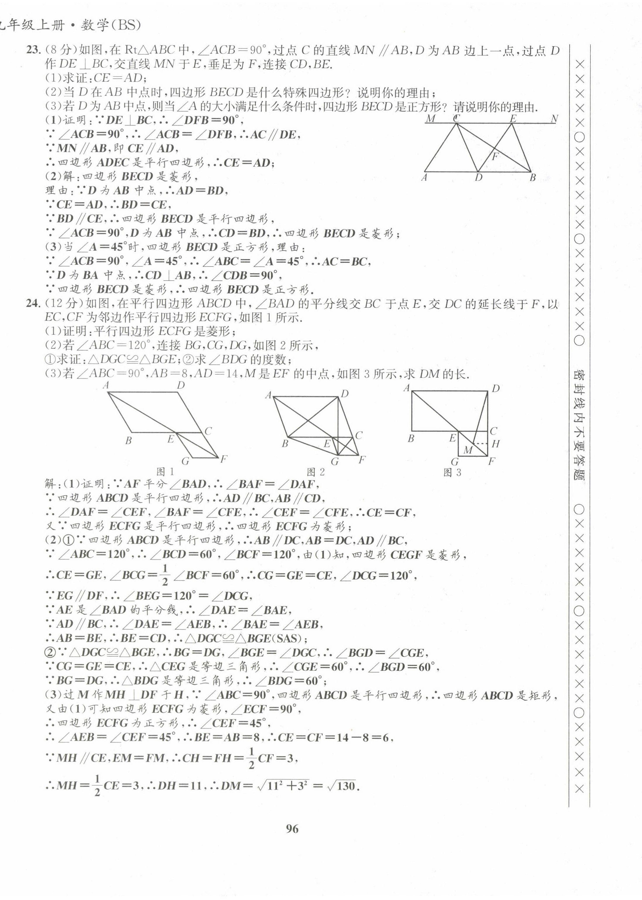 2022年指南针导学探究九年级数学上册北师大版 第4页