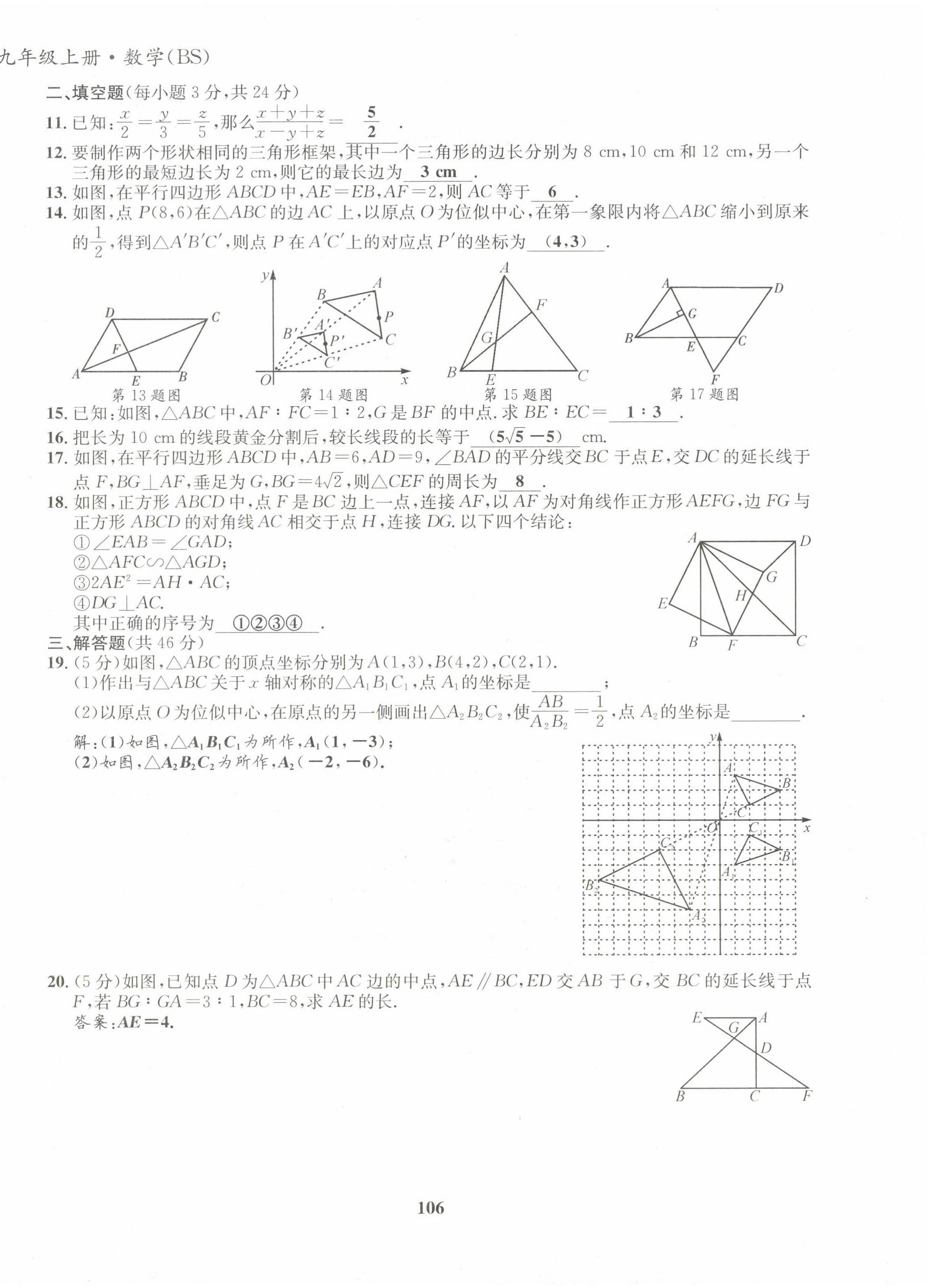 2022年指南针导学探究九年级数学上册北师大版 第14页