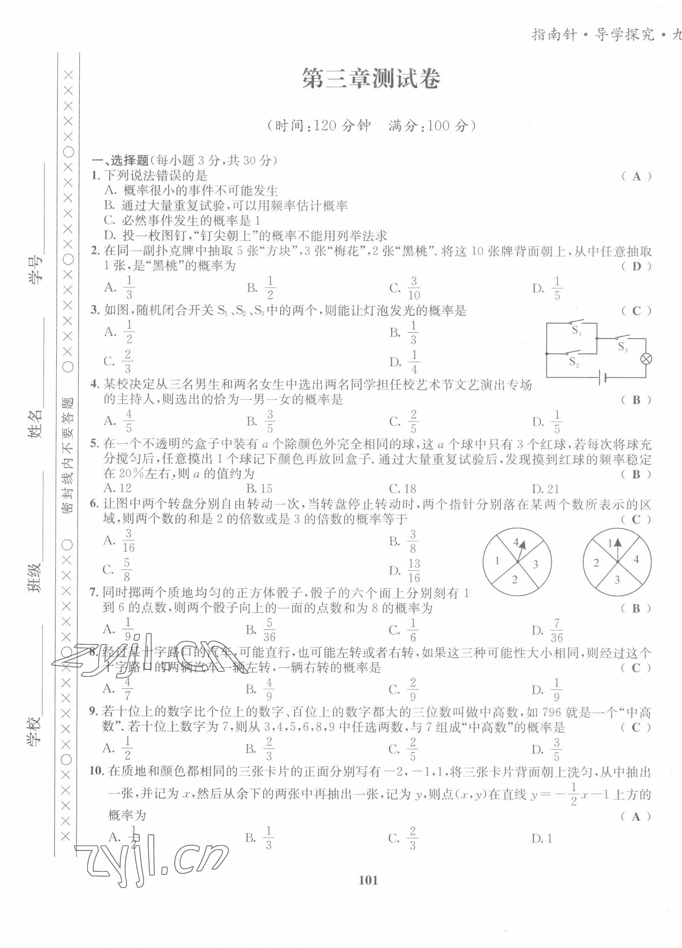 2022年指南针导学探究九年级数学上册北师大版 第9页