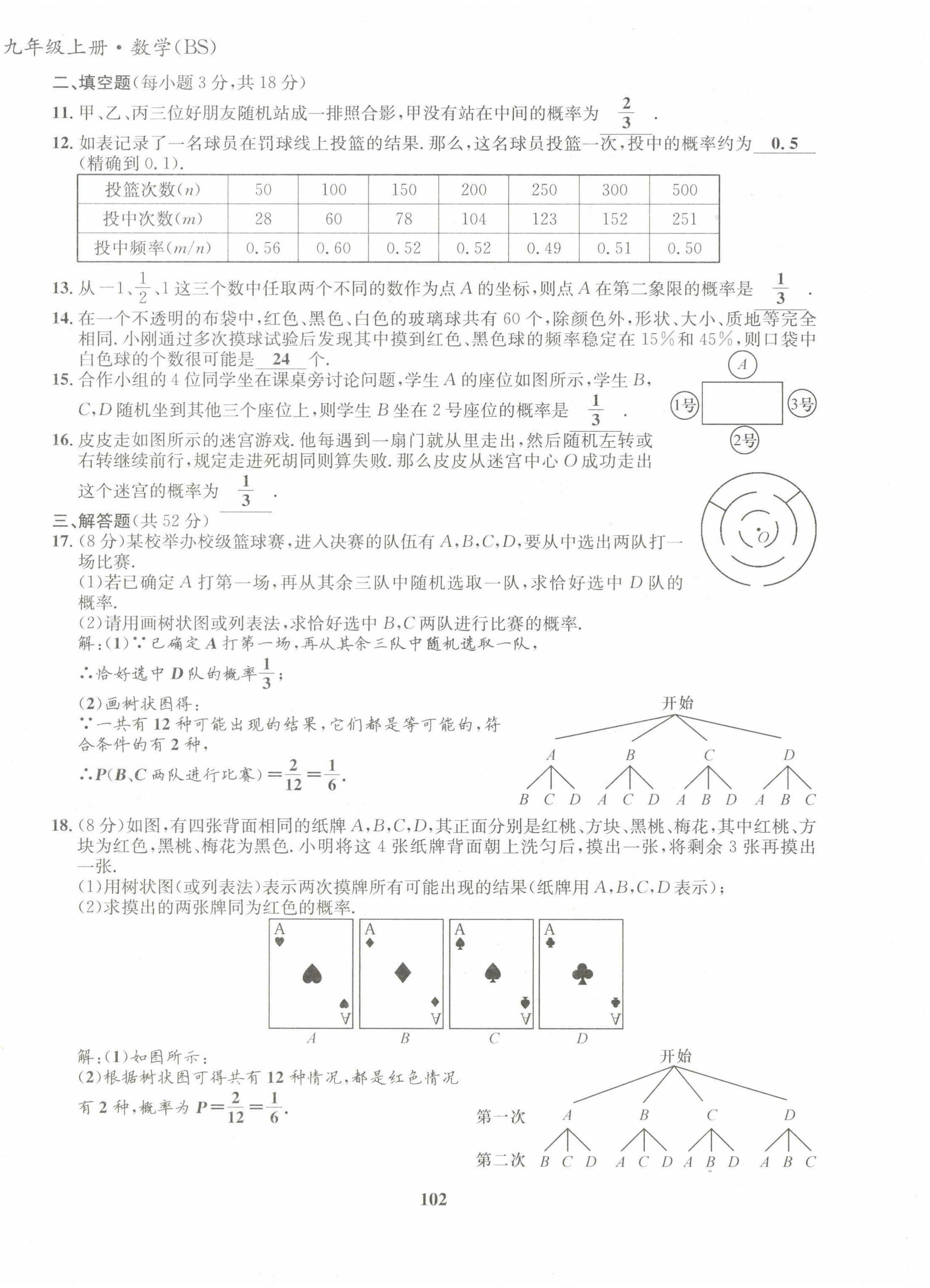 2022年指南针导学探究九年级数学上册北师大版 第10页