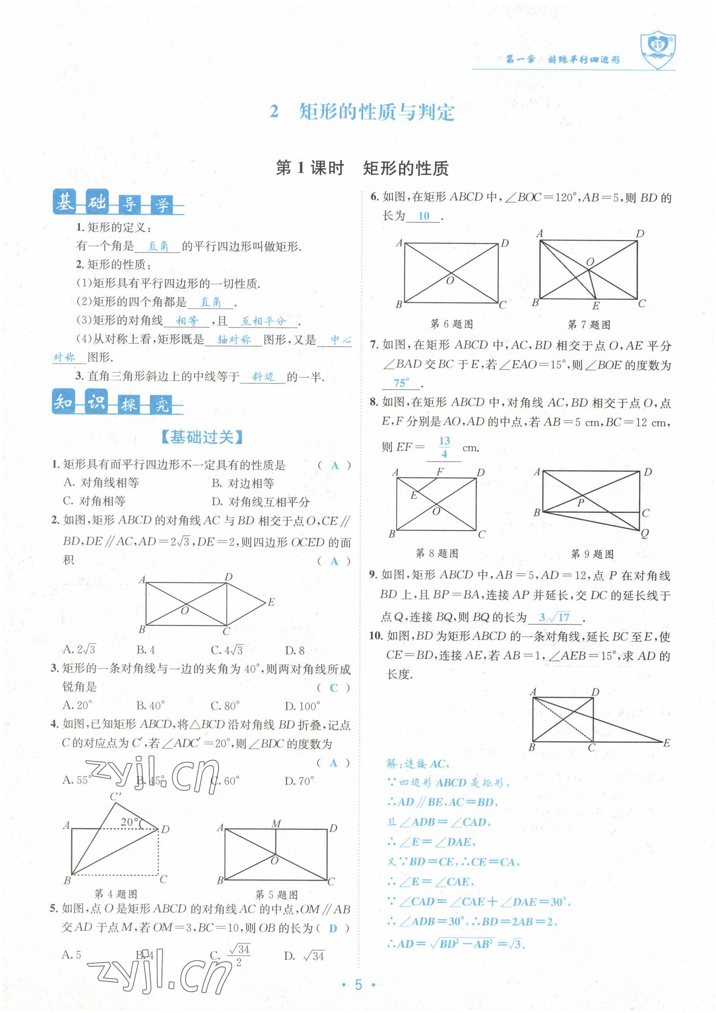 2022年指南针导学探究九年级数学上册北师大版 参考答案第5页