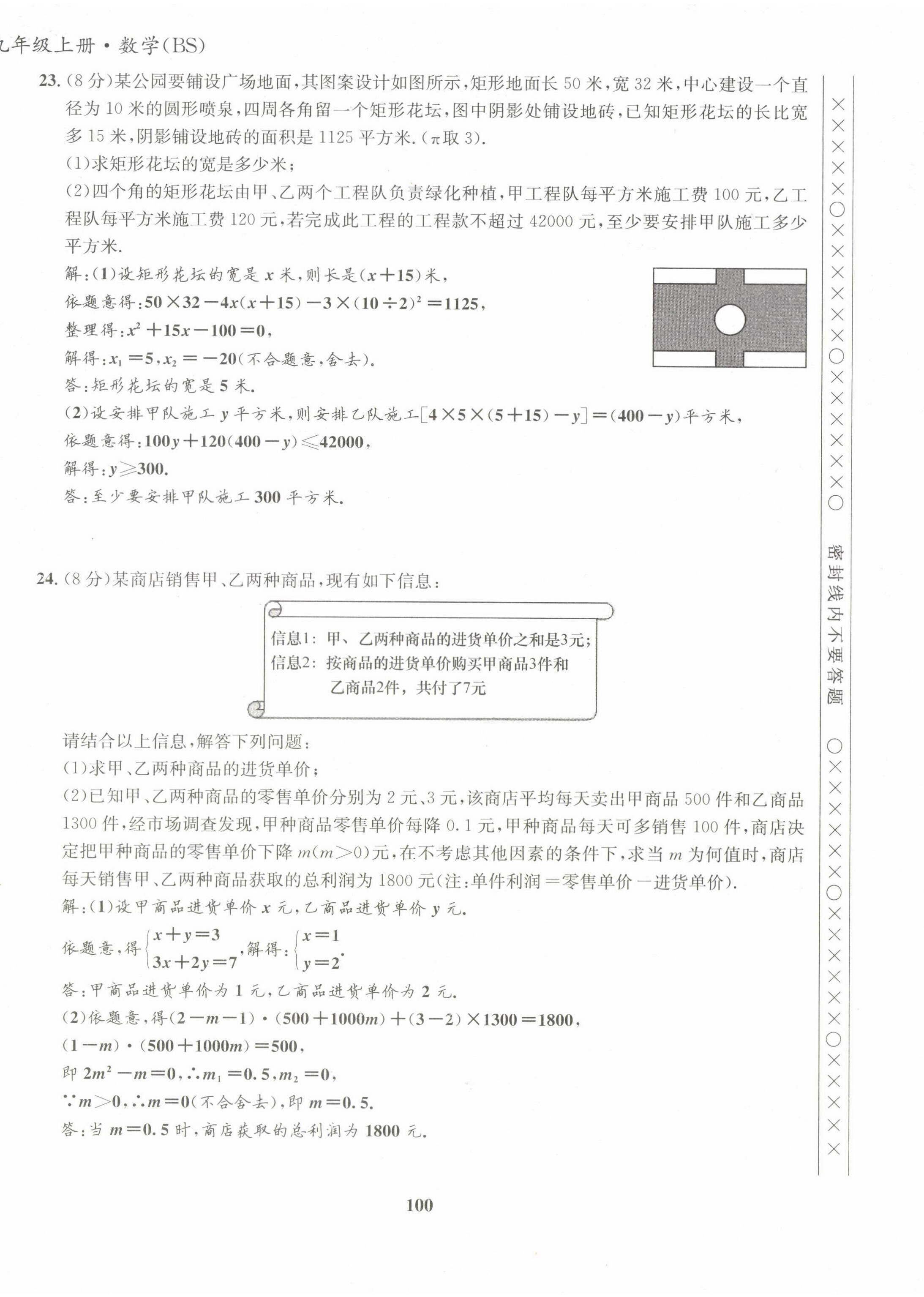 2022年指南針導(dǎo)學(xué)探究九年級數(shù)學(xué)上冊北師大版 第8頁