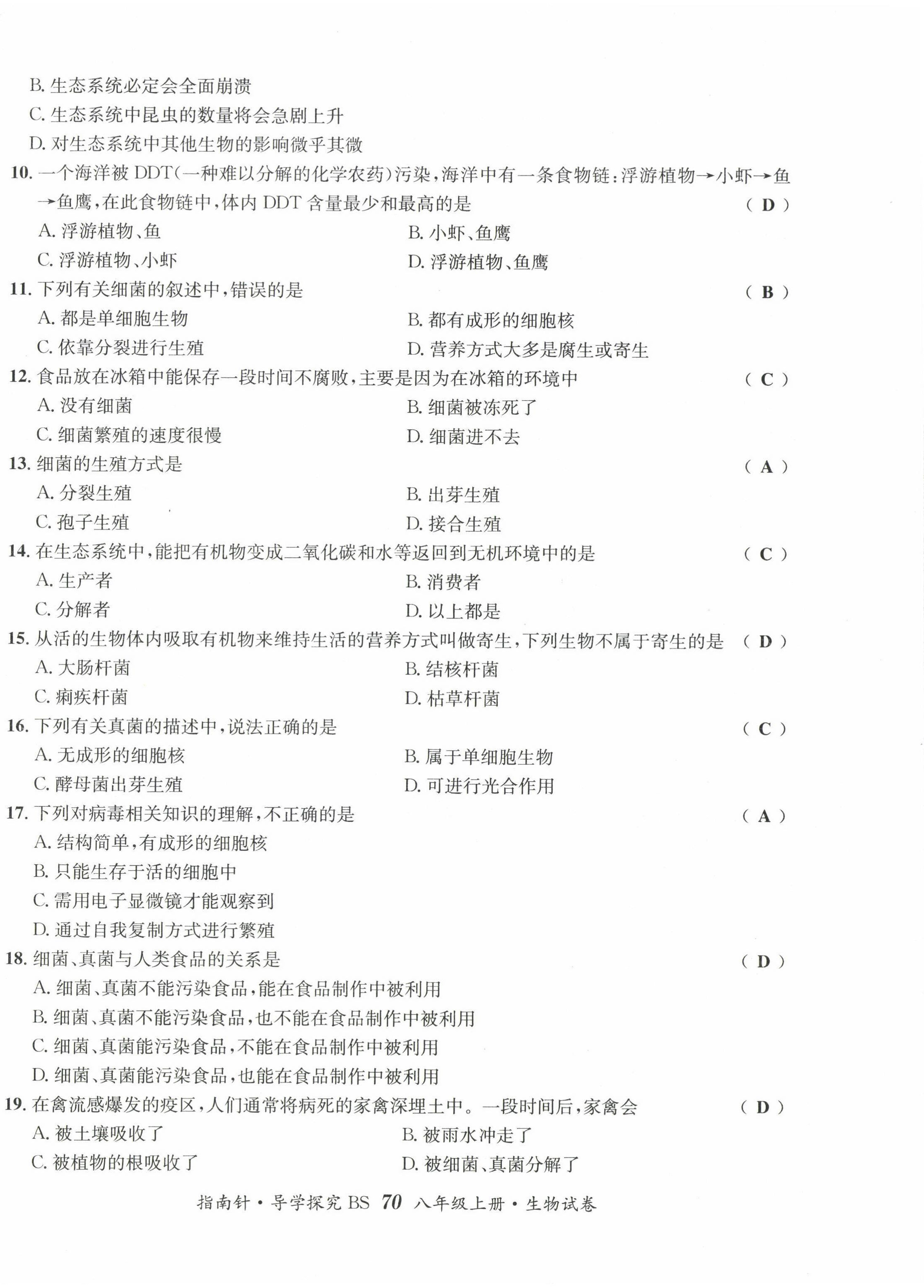 2022年指南針課堂優(yōu)化八年級生物上冊北師大版 第10頁