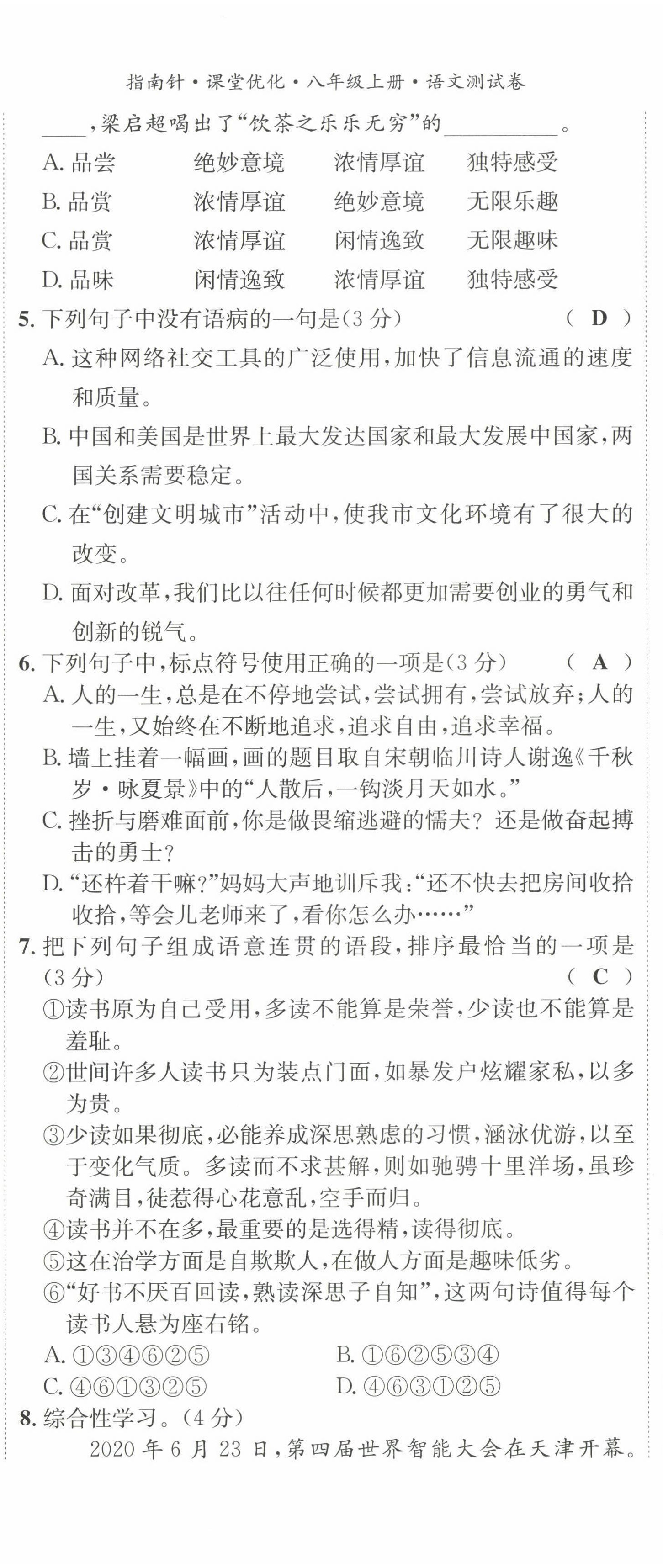 2022年指南針課堂優(yōu)化八年級語文上冊人教版 第20頁