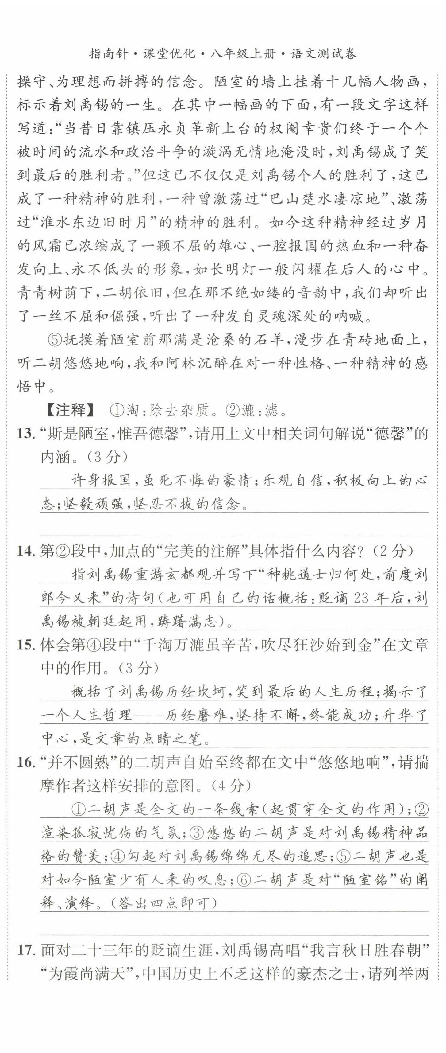 2022年指南針課堂優(yōu)化八年級(jí)語文上冊(cè)人教版 第17頁