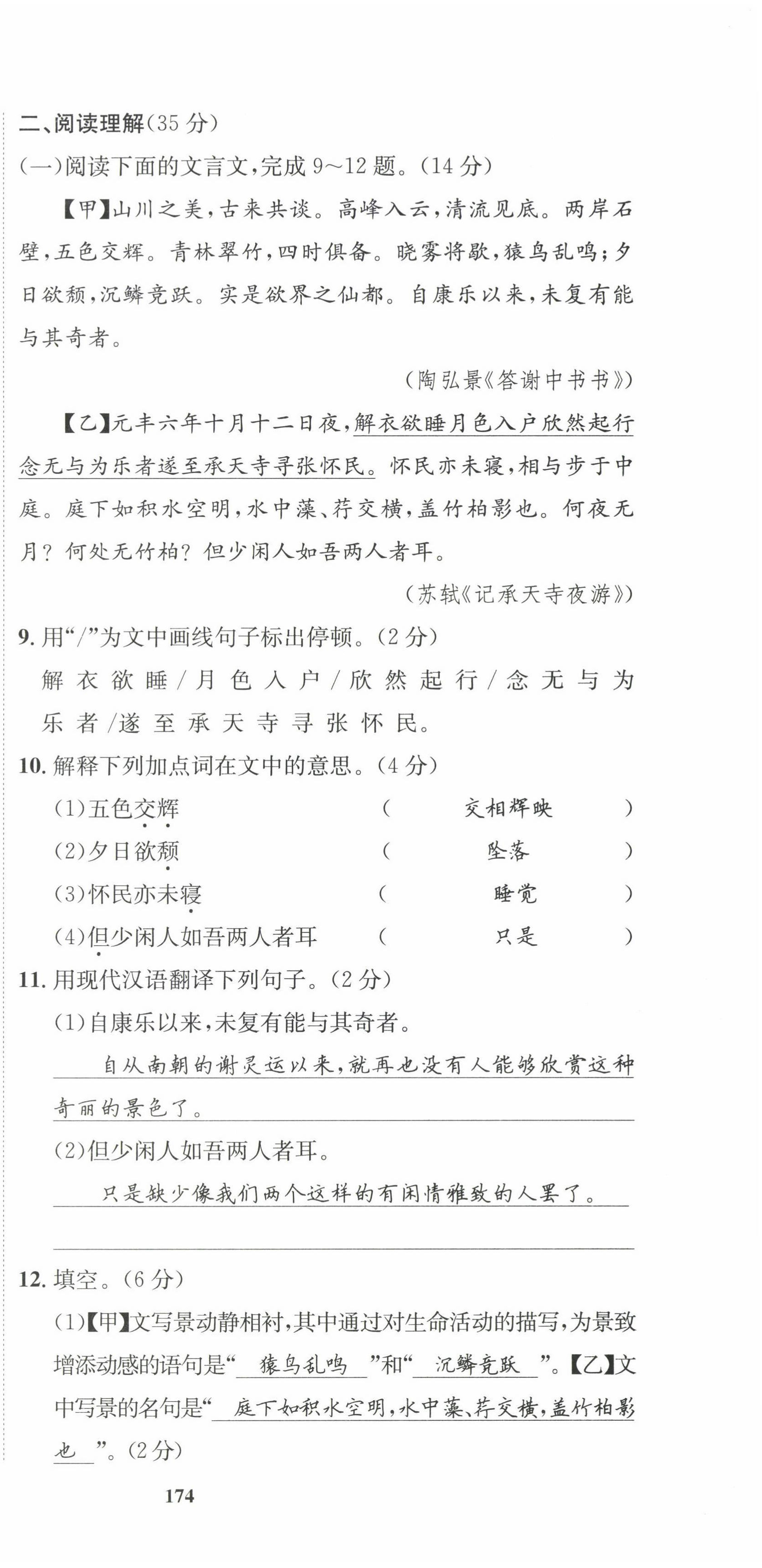 2022年指南針課堂優(yōu)化八年級(jí)語(yǔ)文上冊(cè)人教版 第15頁(yè)