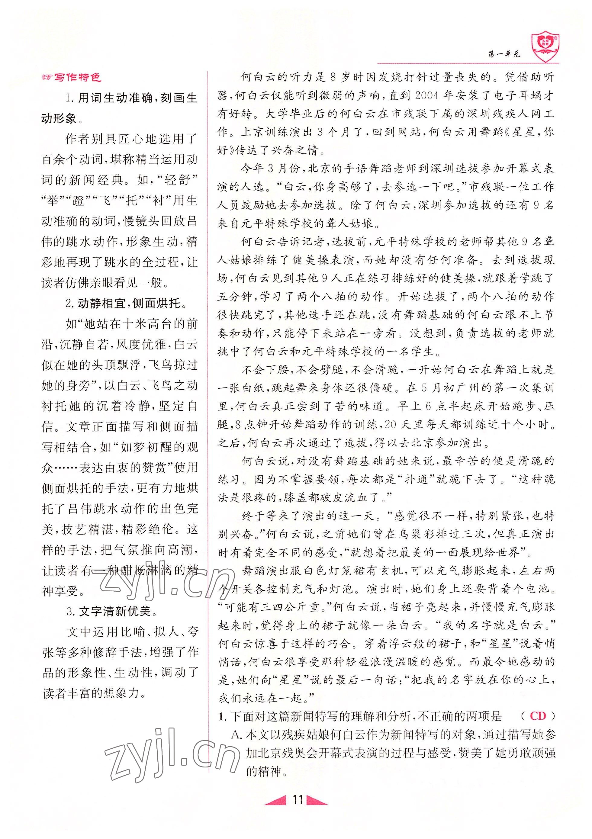 2022年指南針課堂優(yōu)化八年級(jí)語(yǔ)文上冊(cè)人教版 參考答案第11頁(yè)