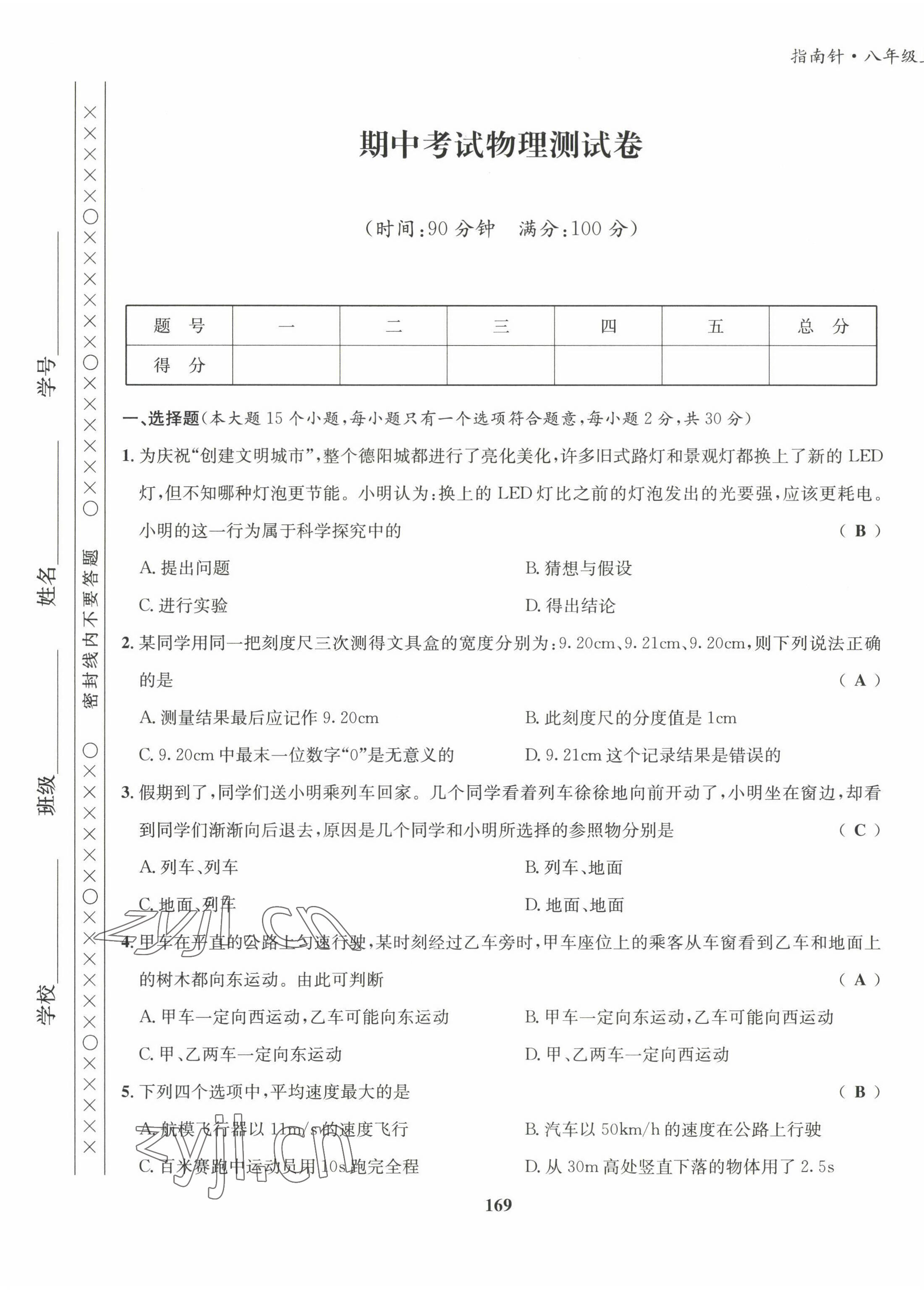 2022年指南针导学探究八年级物理上册教科版 第13页